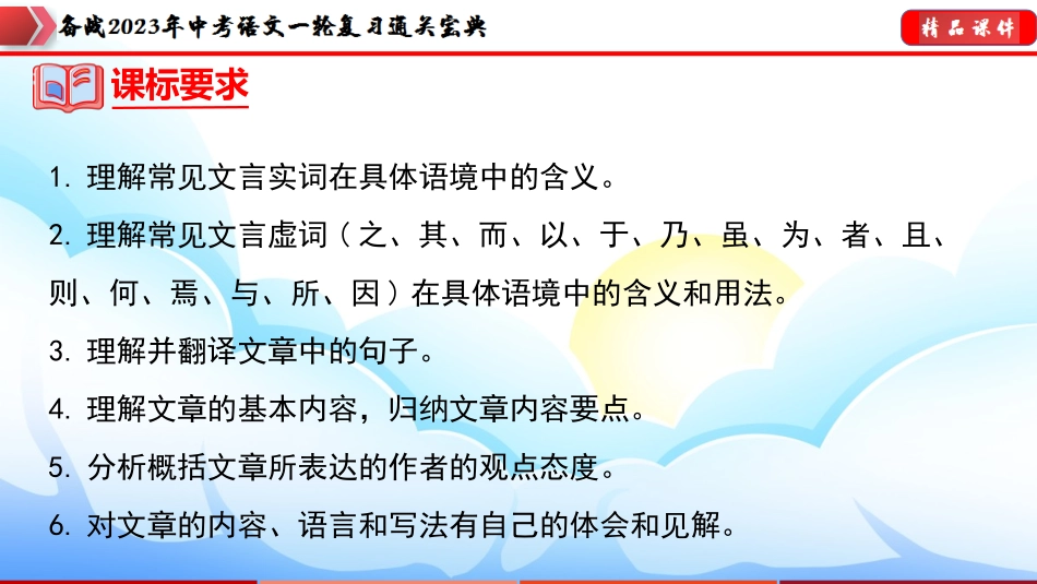 专题17：九年级上册文言文整理【课件讲练】-备战2023年中考语文一轮复习通关宝典.pptx_第3页