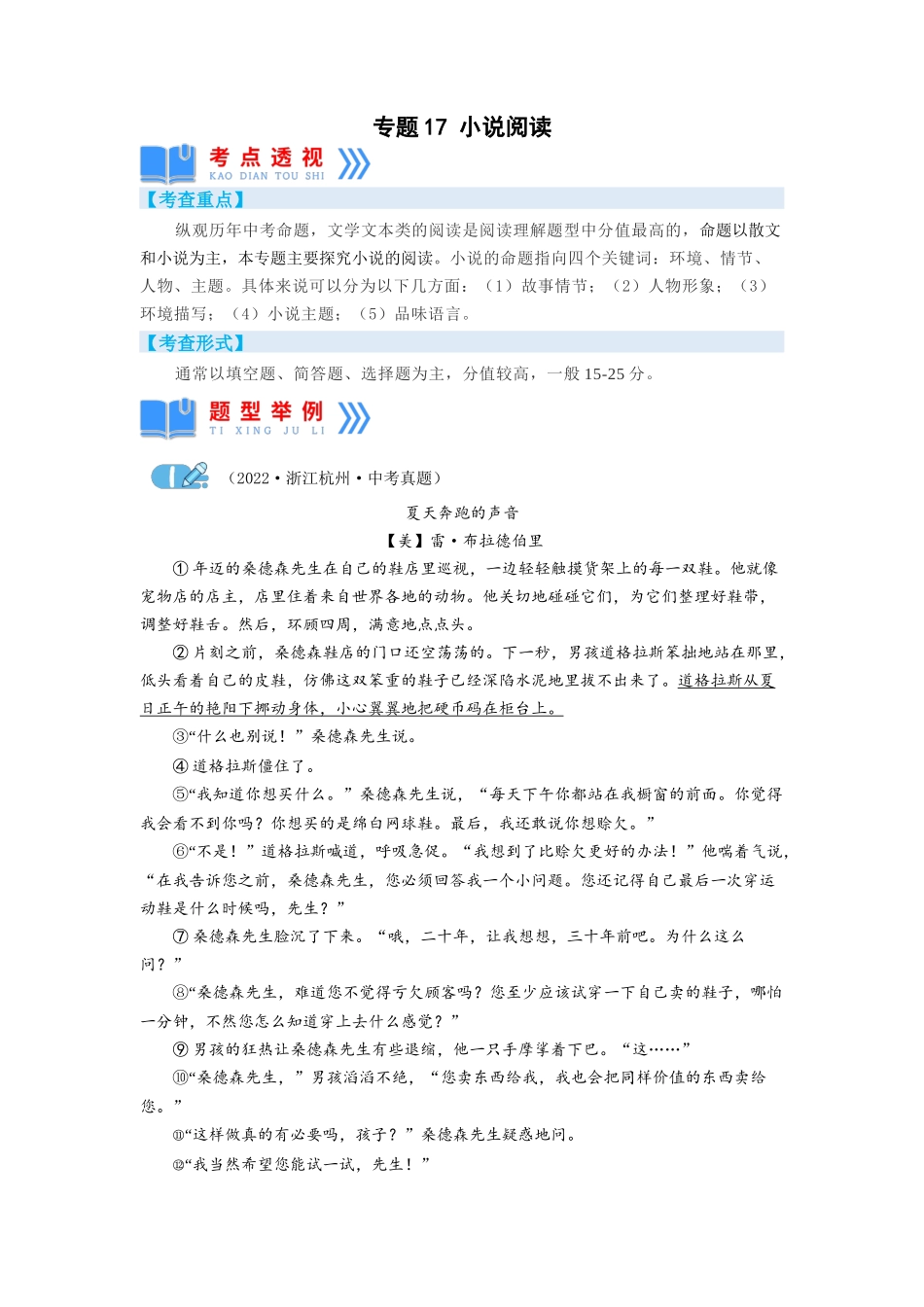 专题17小说阅读（原卷版）-2023年中考语文专项复习讲练测（部编版）.docx_第1页