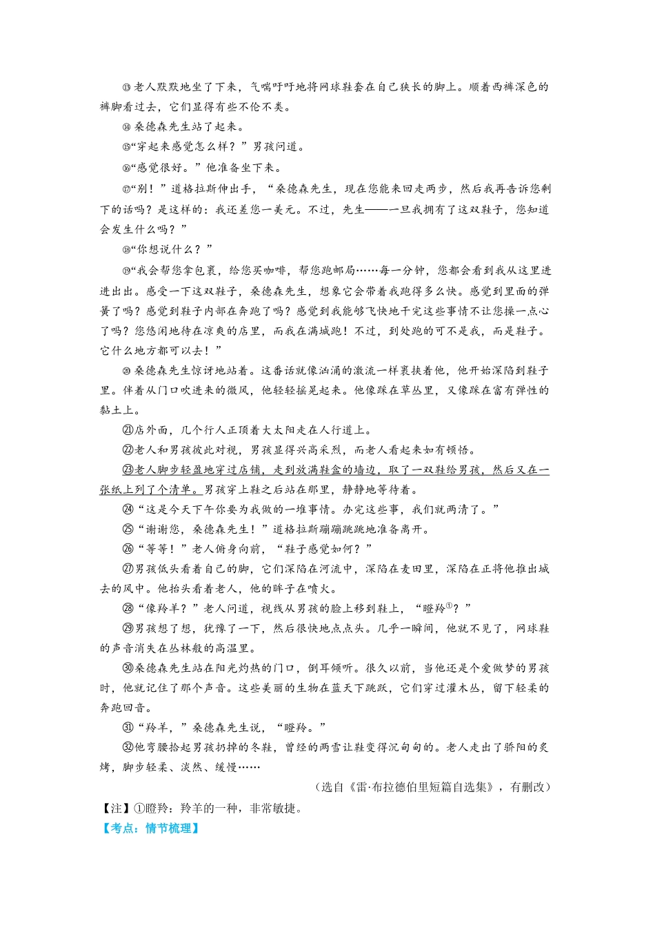 专题17小说阅读（原卷版）-2023年中考语文专项复习讲练测（部编版）.docx_第2页