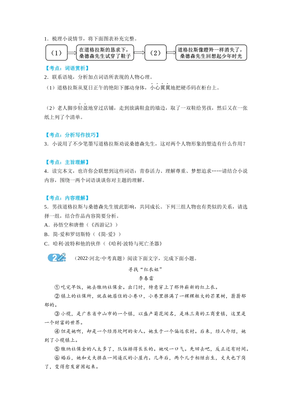 专题17小说阅读（原卷版）-2023年中考语文专项复习讲练测（部编版）.docx_第3页