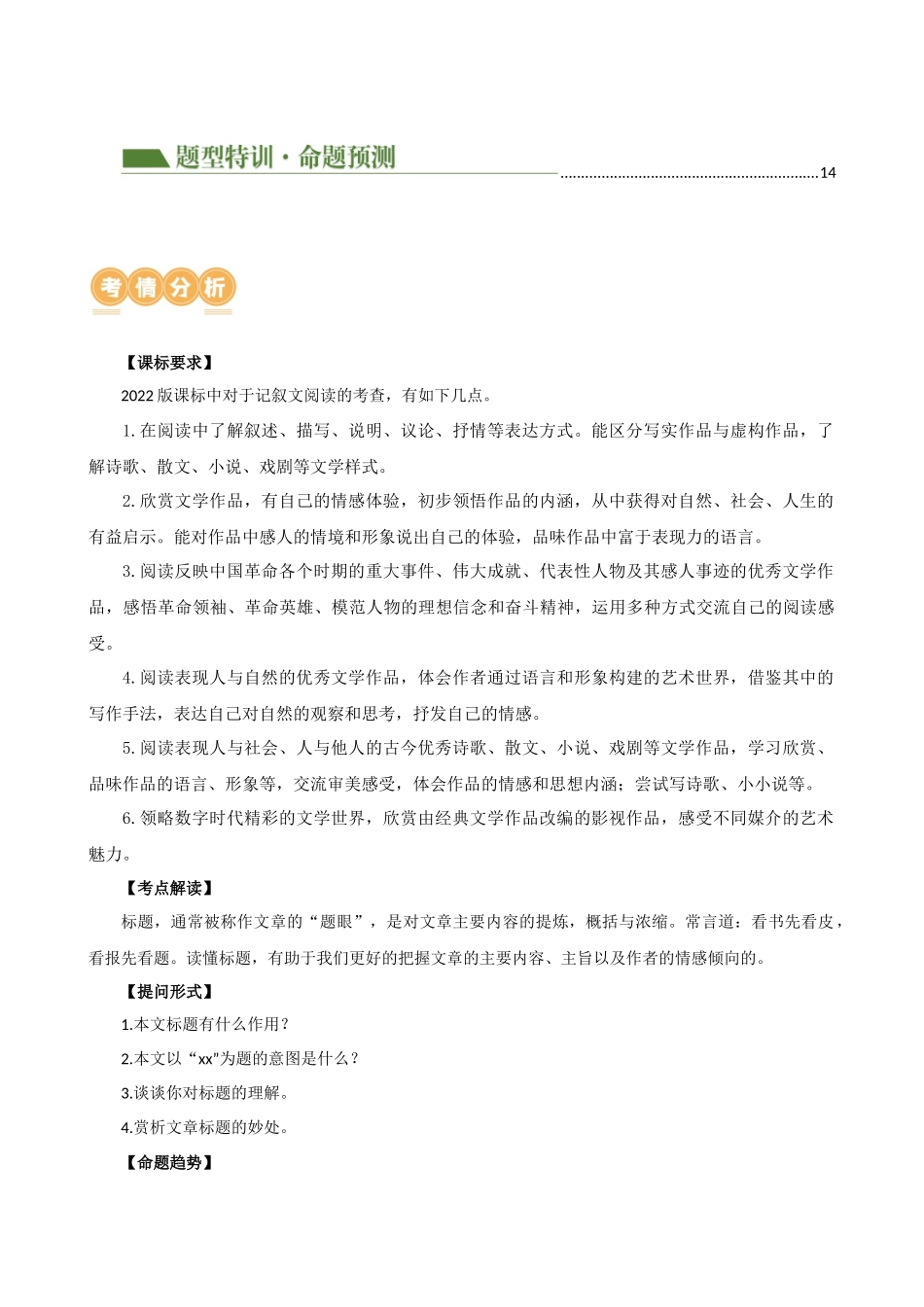 专题18 标题的作用与含义（讲练）（全国通用）（解析版）.docx_第2页