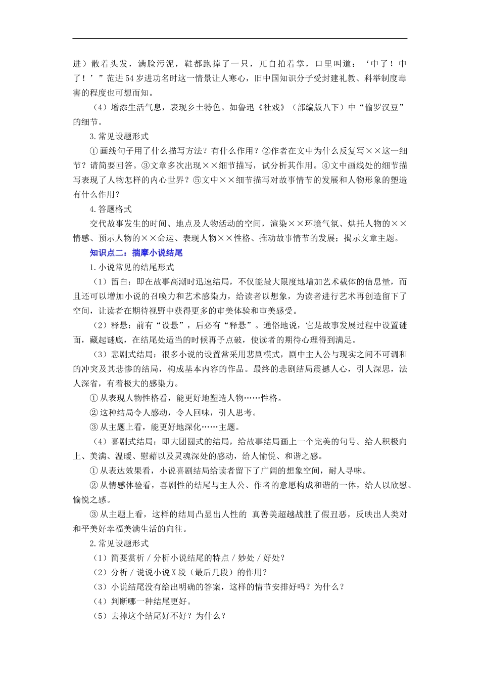 专题18 小说阅读（下）（讲练）－2023年中考语文一轮复习讲练测（部编版）（解析版）.docx_第2页