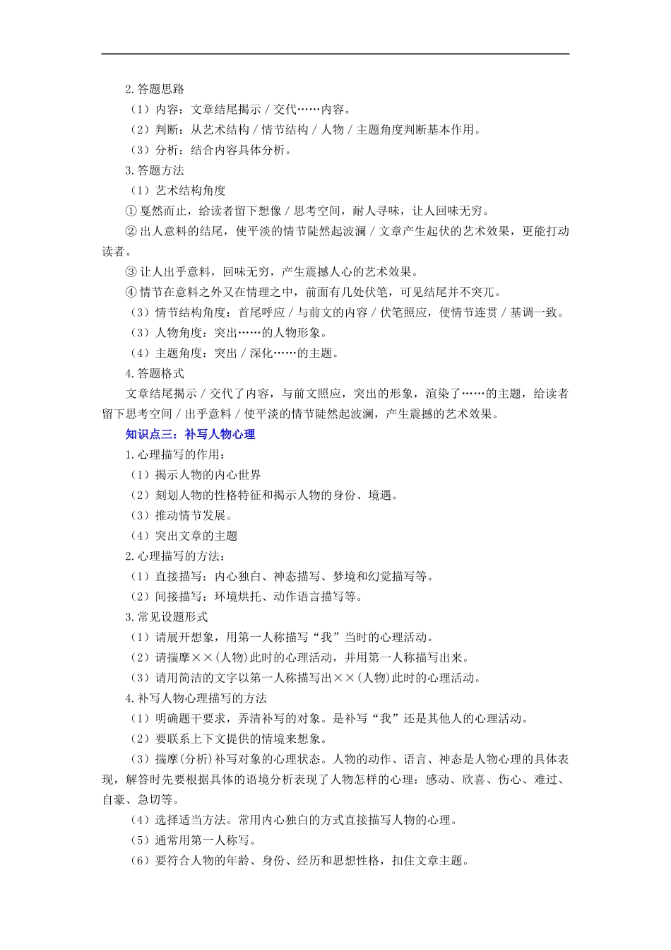 专题18 小说阅读（下）（讲练）－2023年中考语文一轮复习讲练测（部编版）（解析版）.docx_第3页