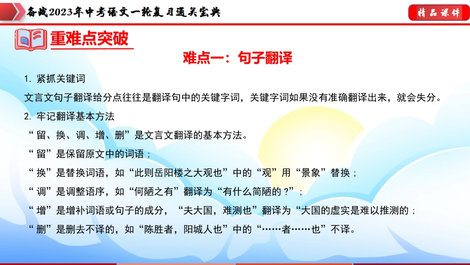 专题18：九年级下册文言文整理【课件讲练】-备战2023年中考语文一轮复习通关宝典.pptx_第3页