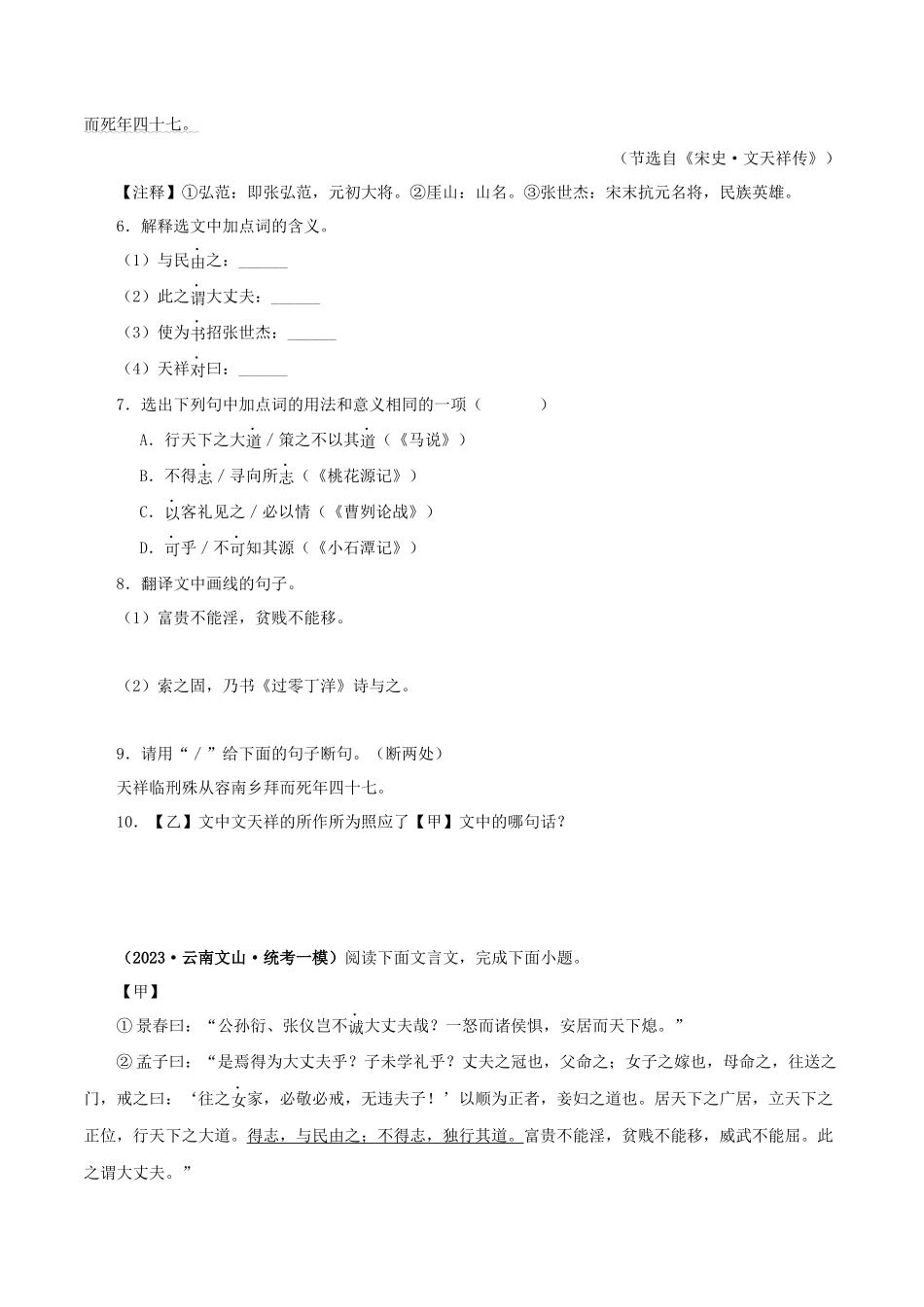 专题19 富贵不能淫（原卷版）－备战2024年中考语文之文言文对比阅读（全国通用）.docx_第3页
