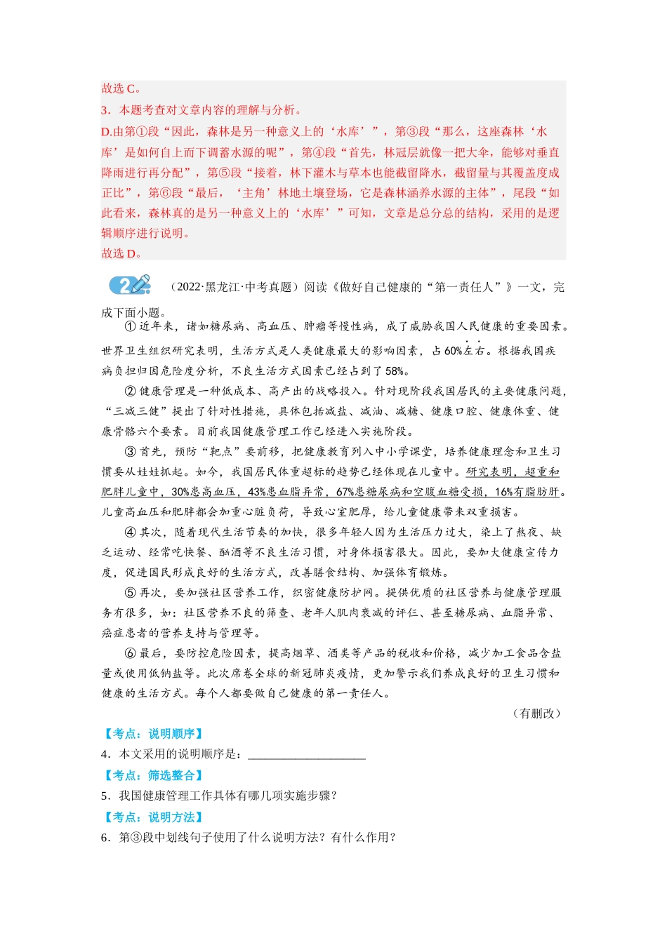 专题19说明文阅读（解析版）-2023年中考语文专项复习讲练测（部编版）.docx_第3页