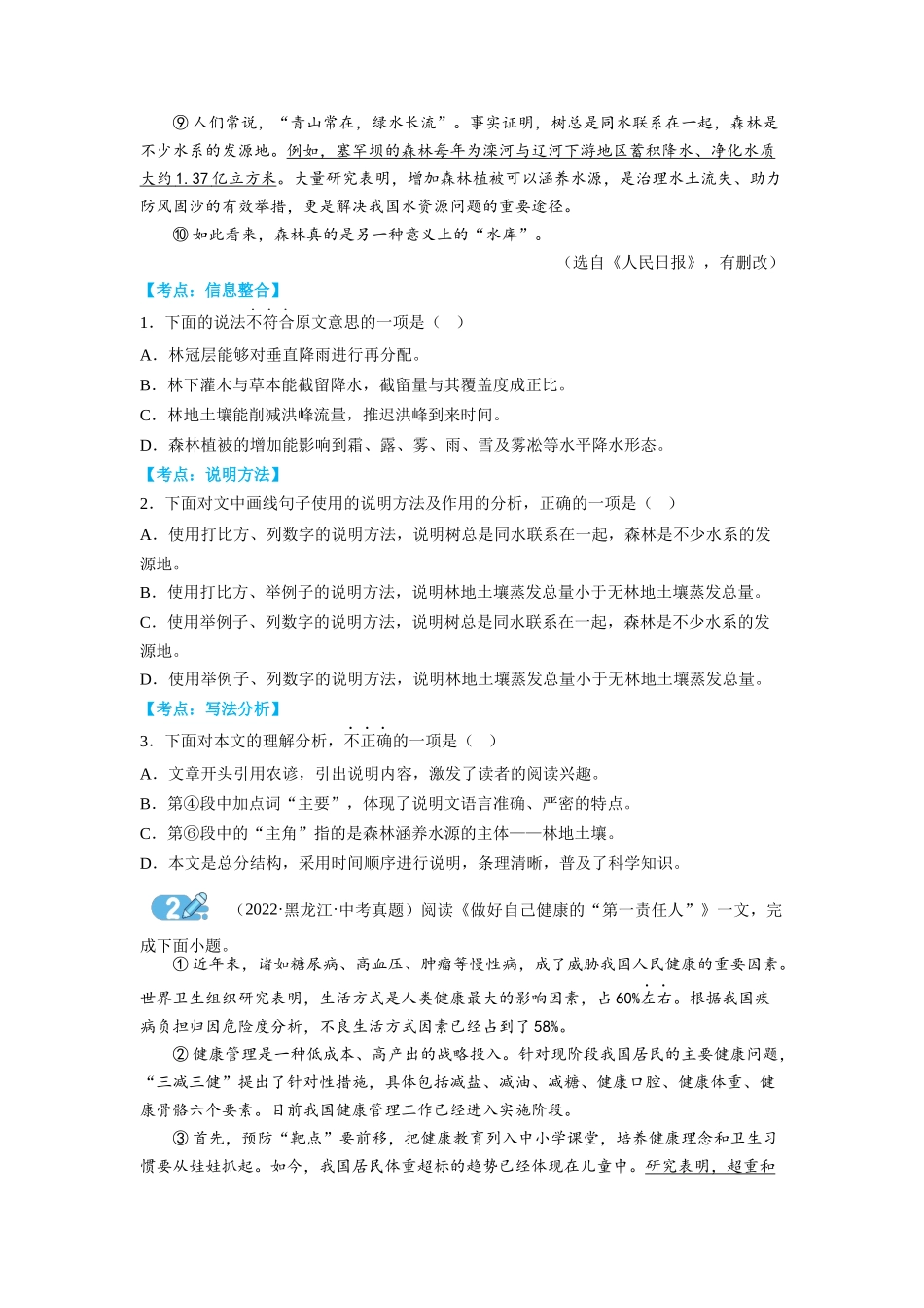 专题19说明文阅读（原卷版）-2023年中考语文专项复习讲练测（部编版）.docx_第2页