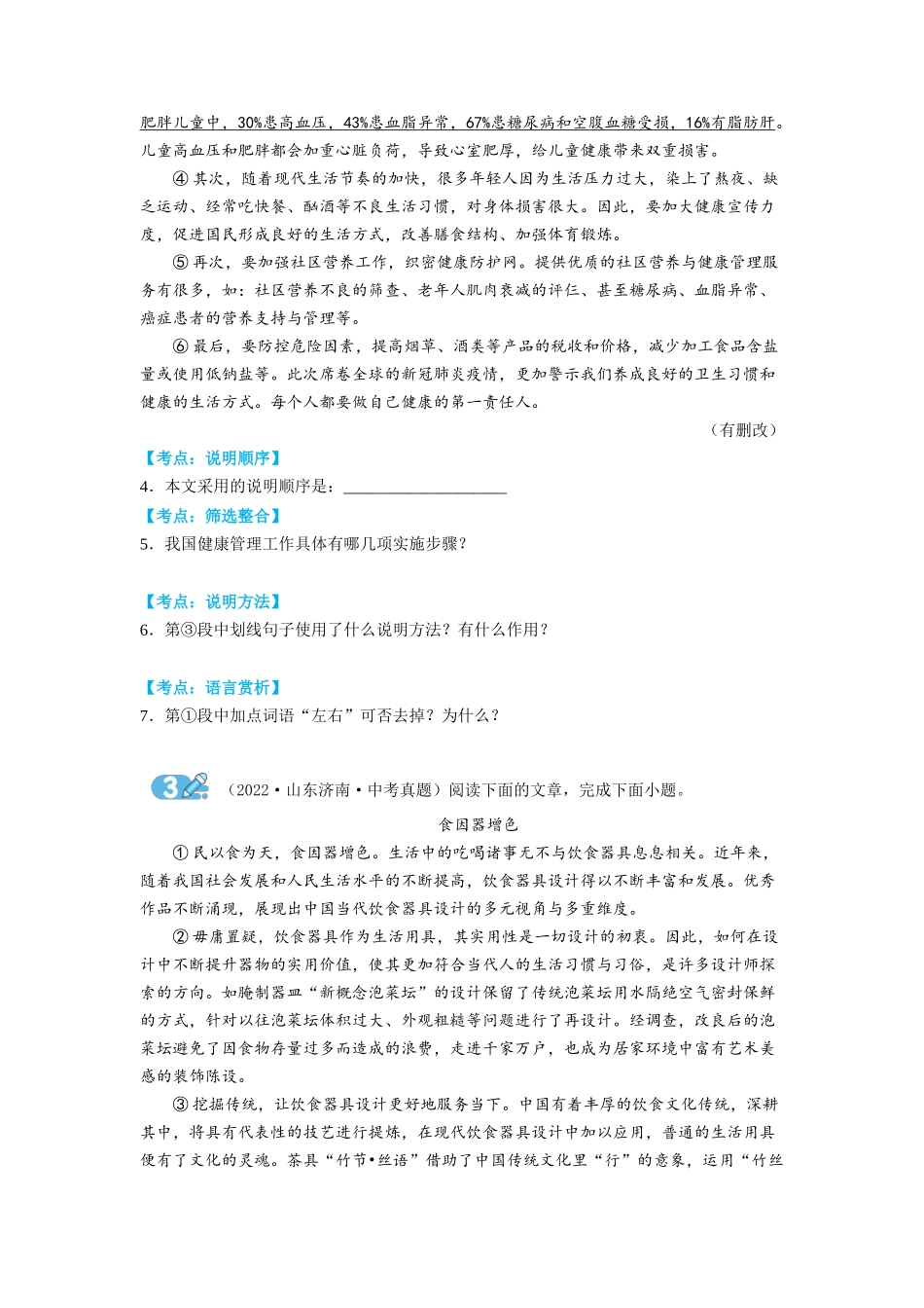 专题19说明文阅读（原卷版）-2023年中考语文专项复习讲练测（部编版）.docx_第3页