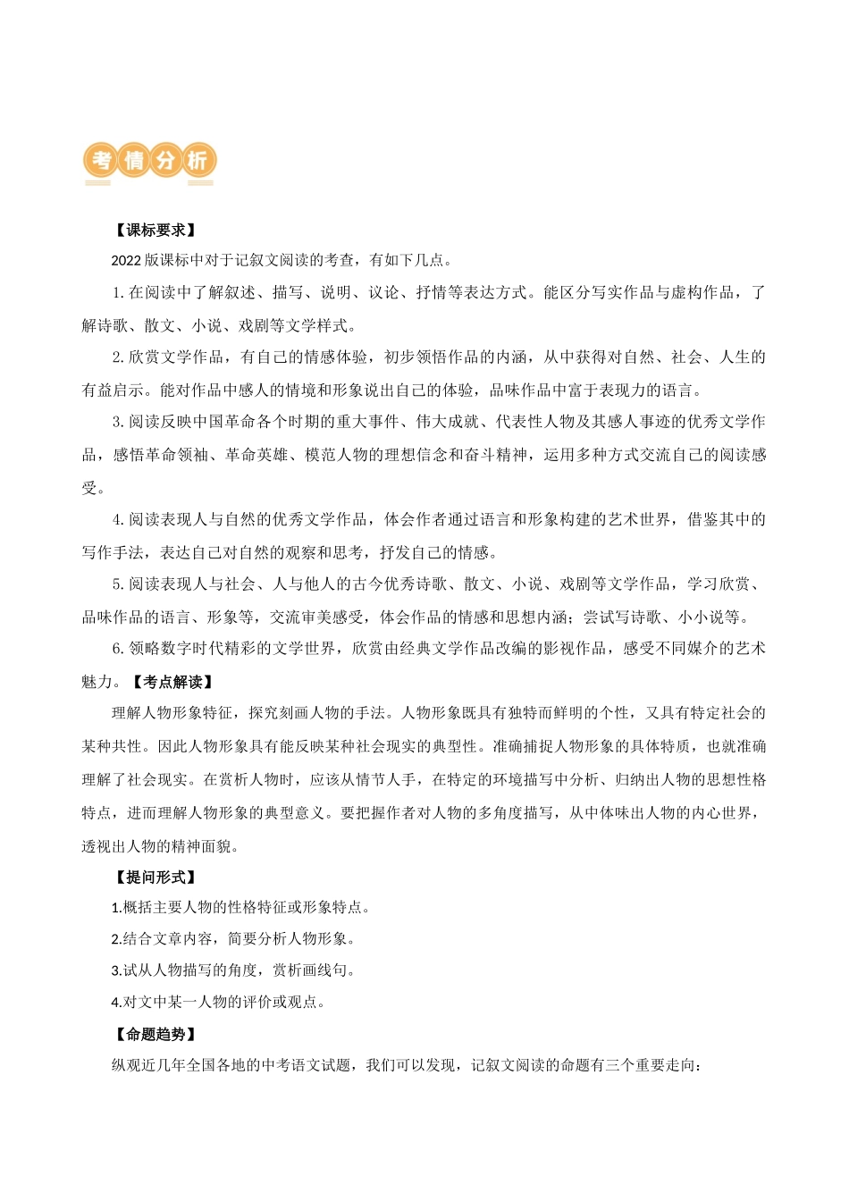 专题20 人物形象探究（讲练）（全国通用）（原卷版）.docx_第2页