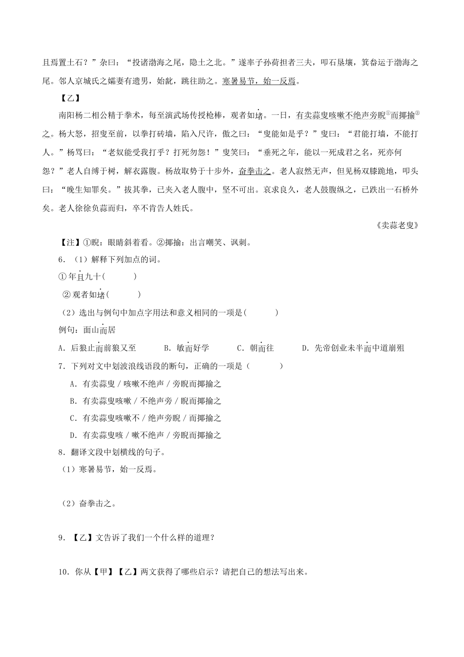 专题20 愚公移山（原卷版）－备战2024年中考语文之文言文对比阅读（全国通用）.docx_第3页