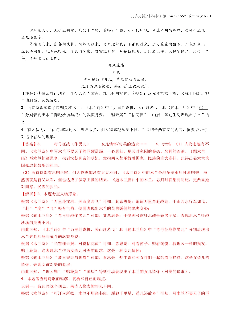 专题20：七下古诗词对比阅读精练-备战2025年中考语文一轮复习古代诗歌阅读（全国通用）解析版.docx_第2页