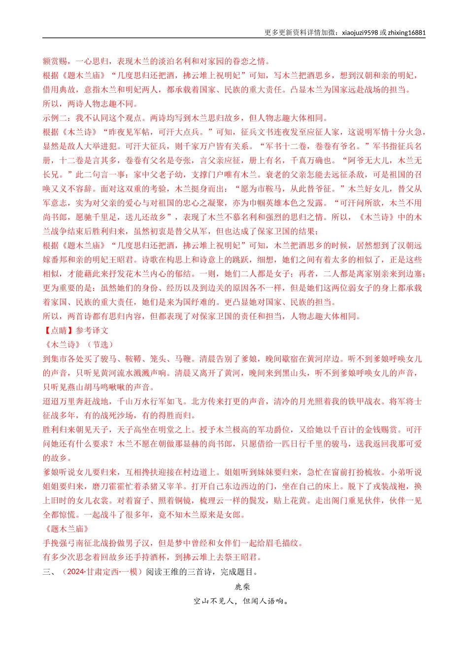 专题20：七下古诗词对比阅读精练-备战2025年中考语文一轮复习古代诗歌阅读（全国通用）解析版.docx_第3页