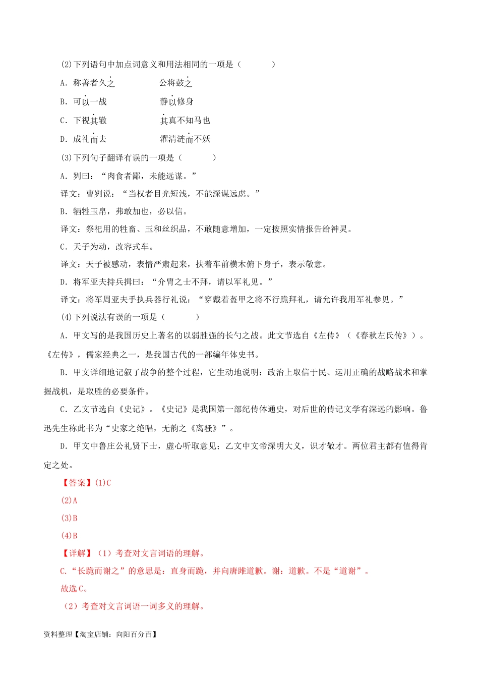 专题21 周亚夫军细柳（解析版）－备战2024年中考语文之文言文对比阅读（全国通用）.docx_第2页