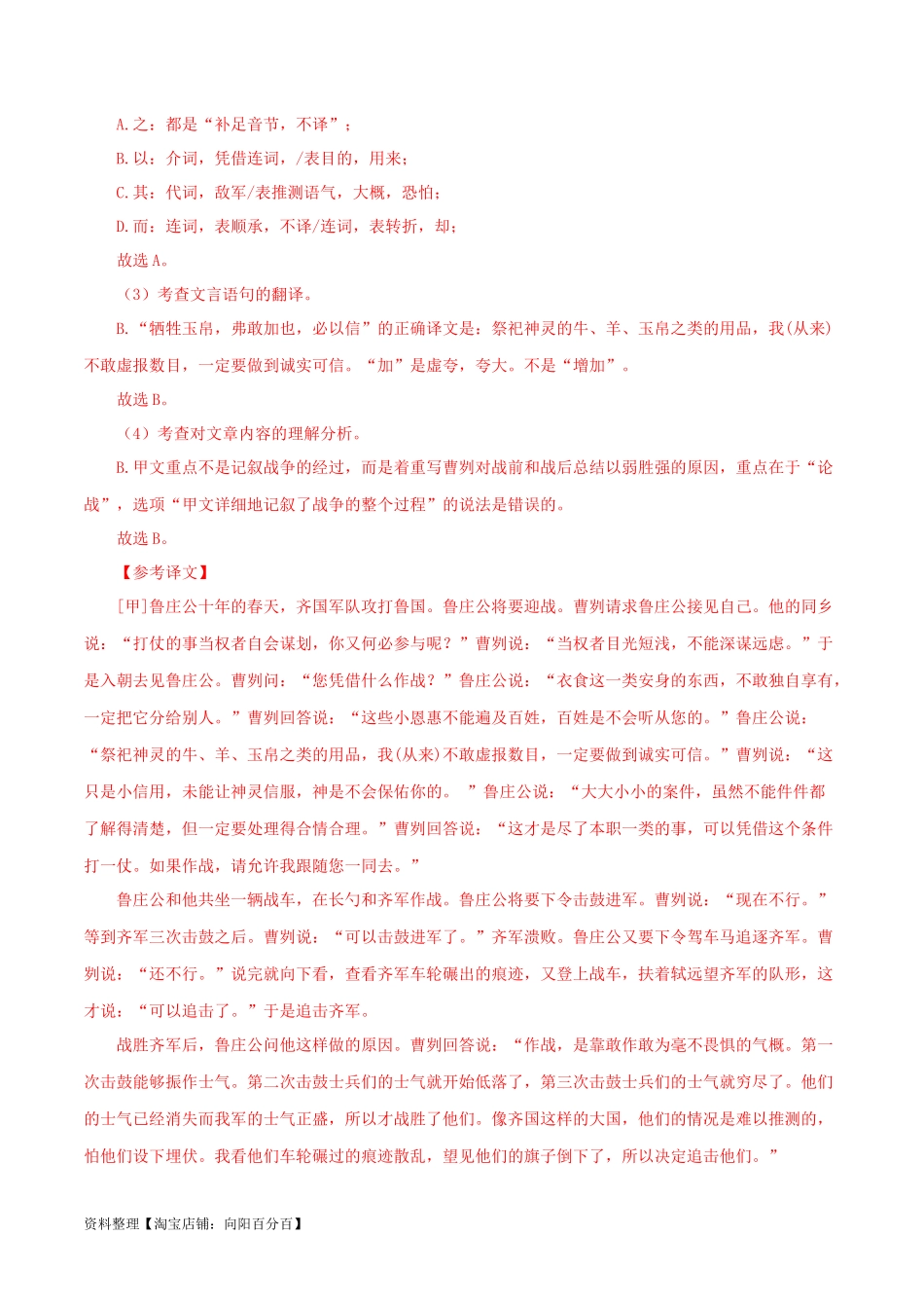 专题21 周亚夫军细柳（解析版）－备战2024年中考语文之文言文对比阅读（全国通用）.docx_第3页