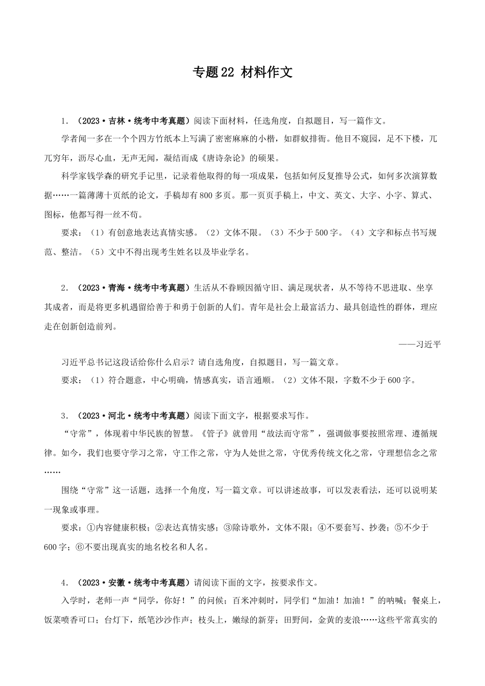专题22 材料作文（原卷版） .docx_第1页