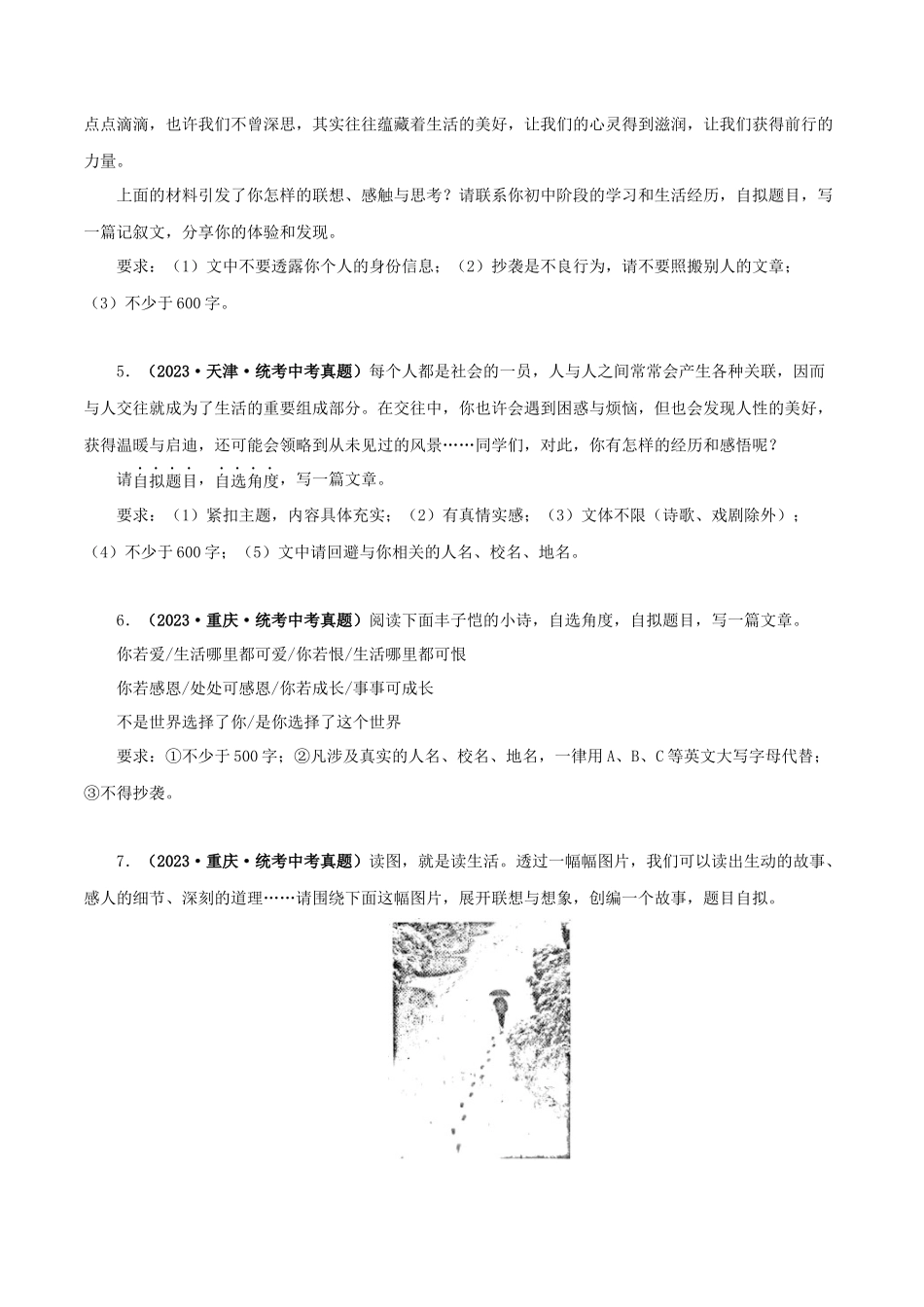 专题22 材料作文（原卷版） .docx_第2页