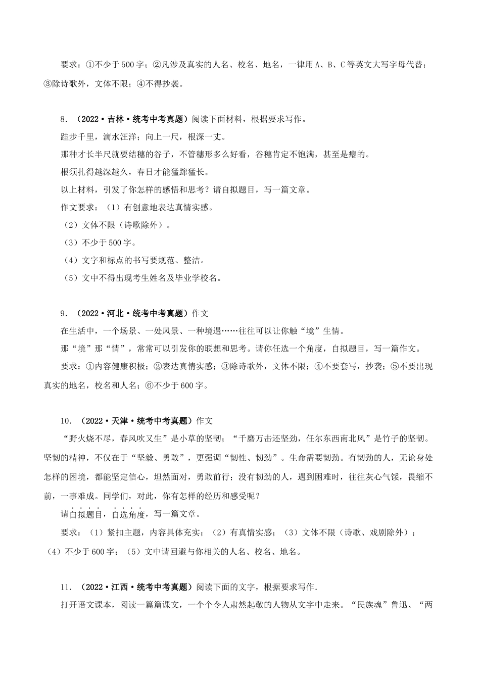 专题22 材料作文（原卷版） .docx_第3页