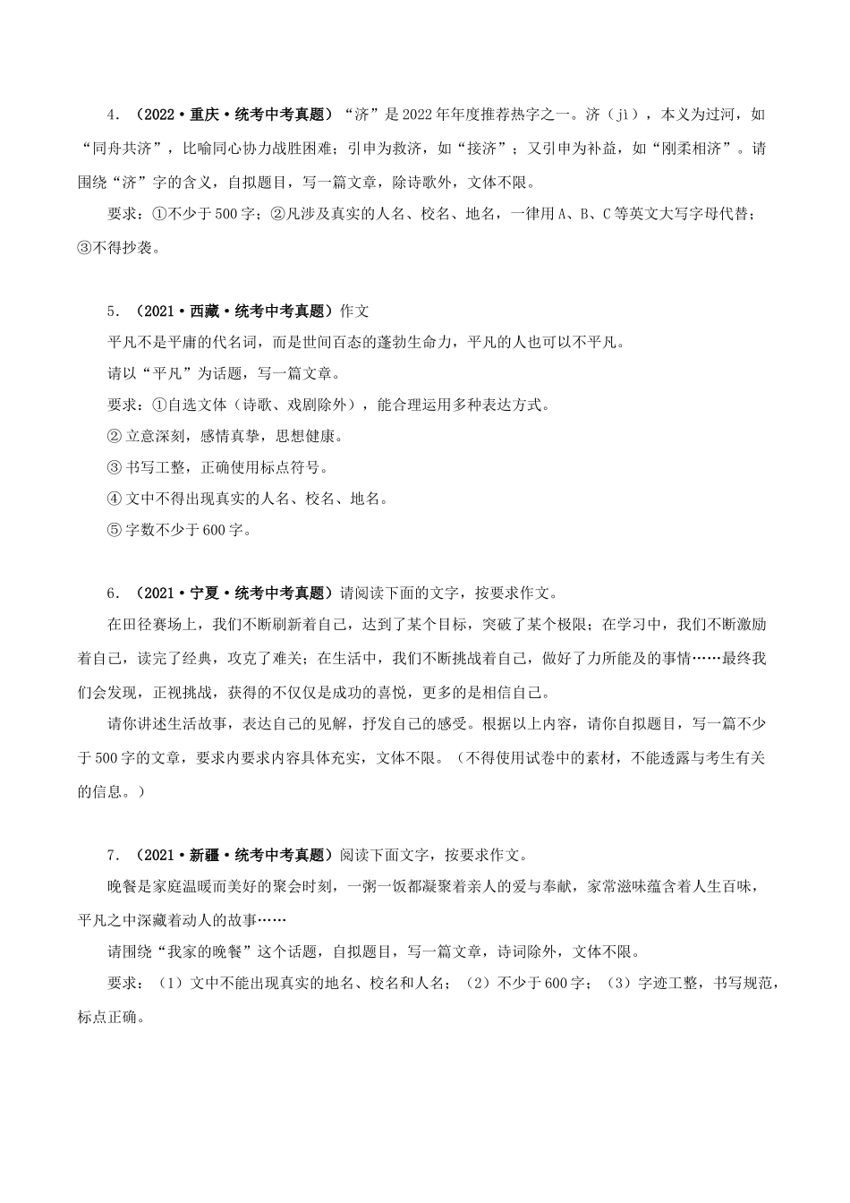 专题23 话题作文（原卷版） .docx_第2页