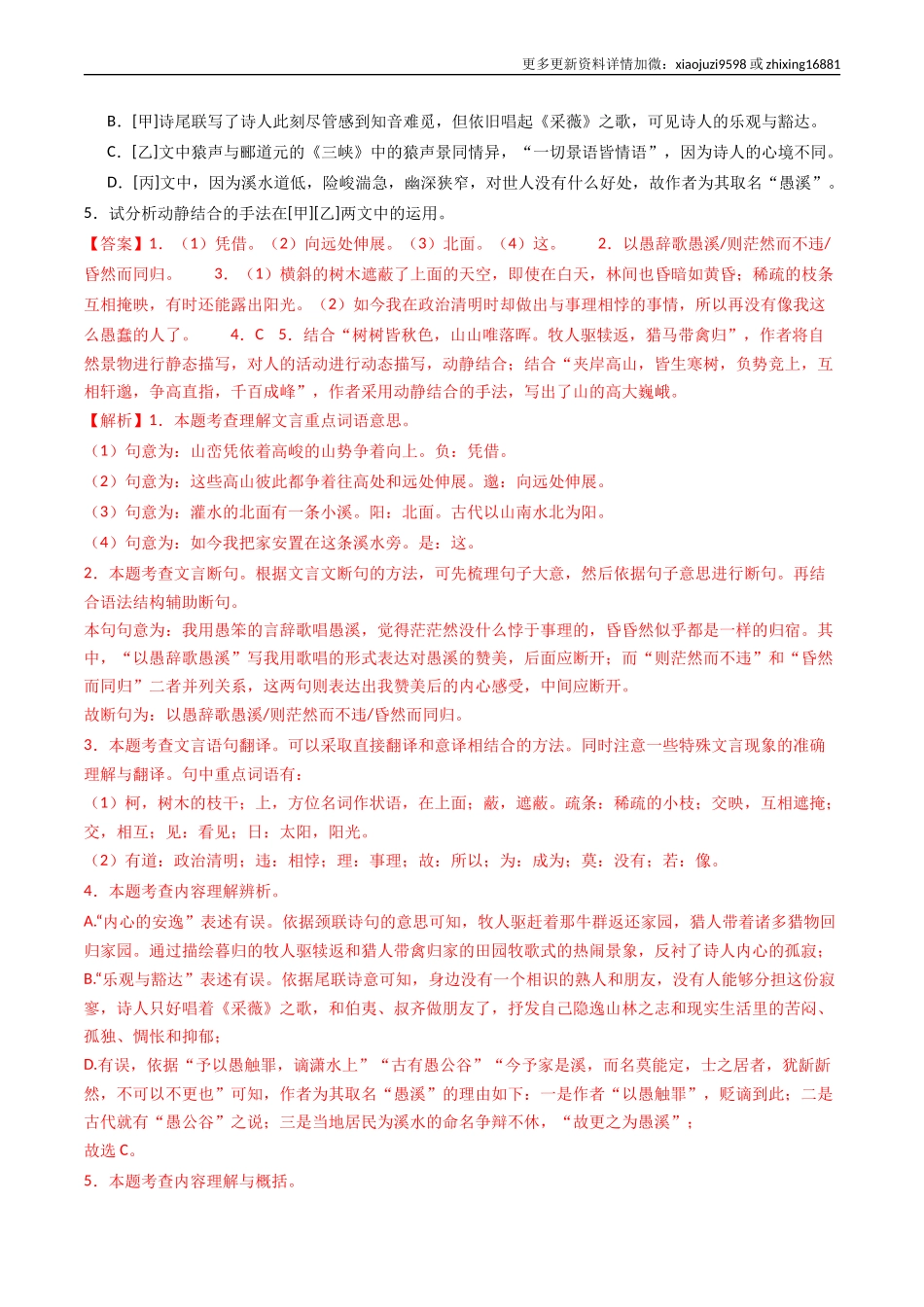 专题23：八上古诗词+文言文对比阅读精练-备战2025年中考语文一轮复习古代诗歌阅读（全国通用）解析版.docx_第2页