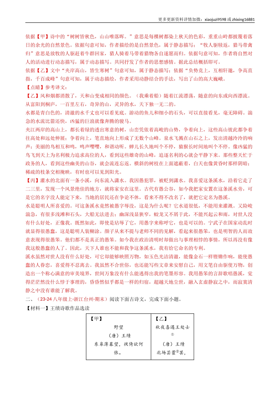 专题23：八上古诗词+文言文对比阅读精练-备战2025年中考语文一轮复习古代诗歌阅读（全国通用）解析版.docx_第3页