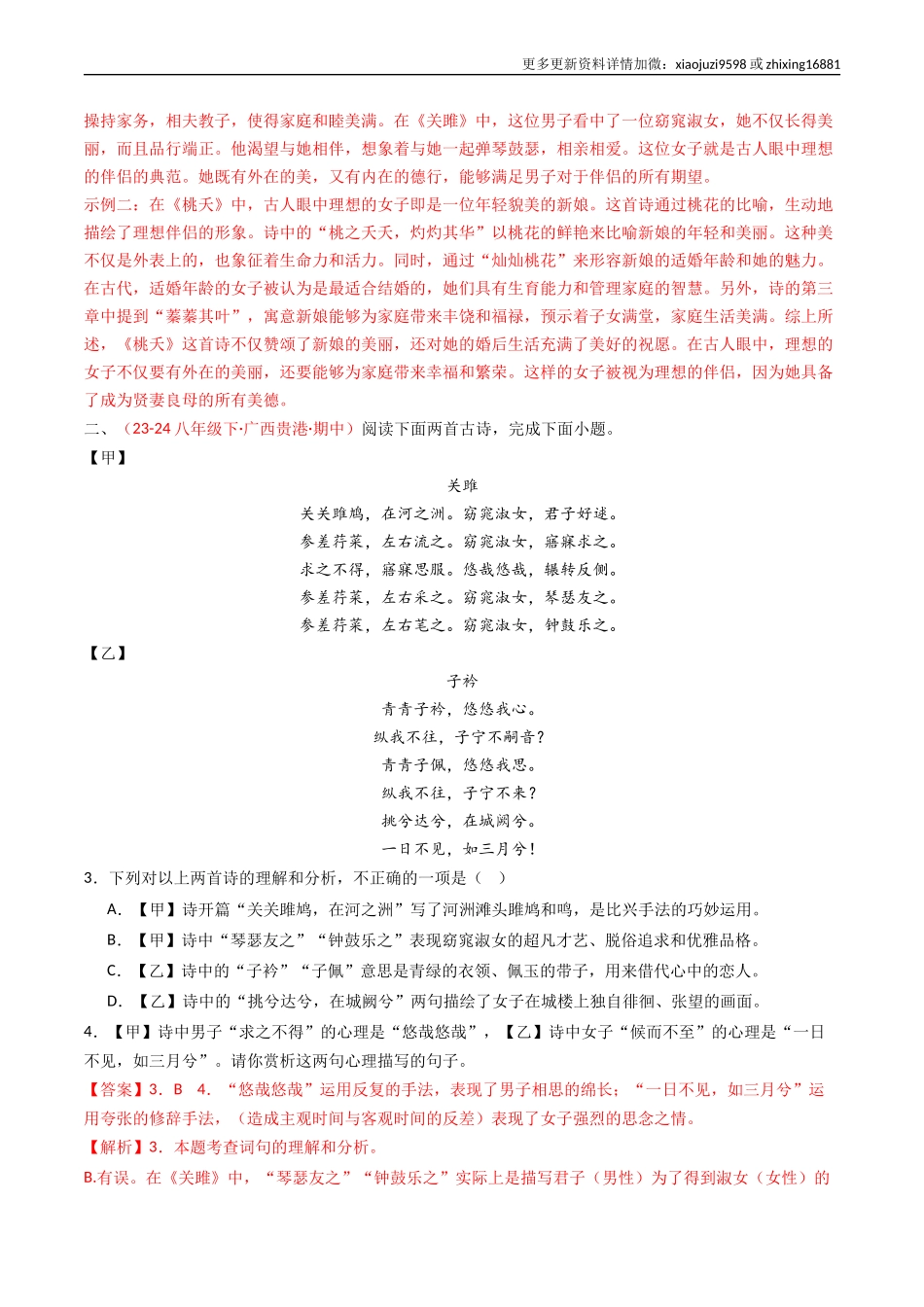 专题24：八下古诗词对比阅读精练-备战2025年中考语文一轮复习古代诗歌阅读（全国通用）解析版.docx_第2页