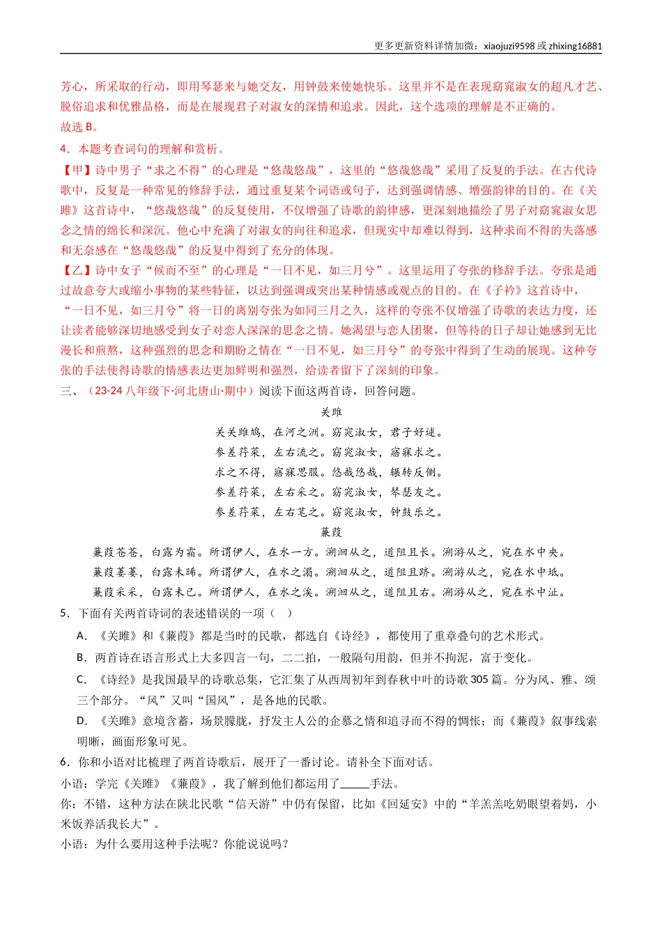 专题24：八下古诗词对比阅读精练-备战2025年中考语文一轮复习古代诗歌阅读（全国通用）解析版.docx_第3页