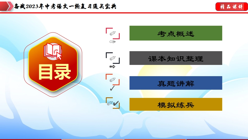 专题24：九年级上册诗歌整理【课件讲练】-备战2023年中考语文一轮复习通关宝典.pptx_第2页