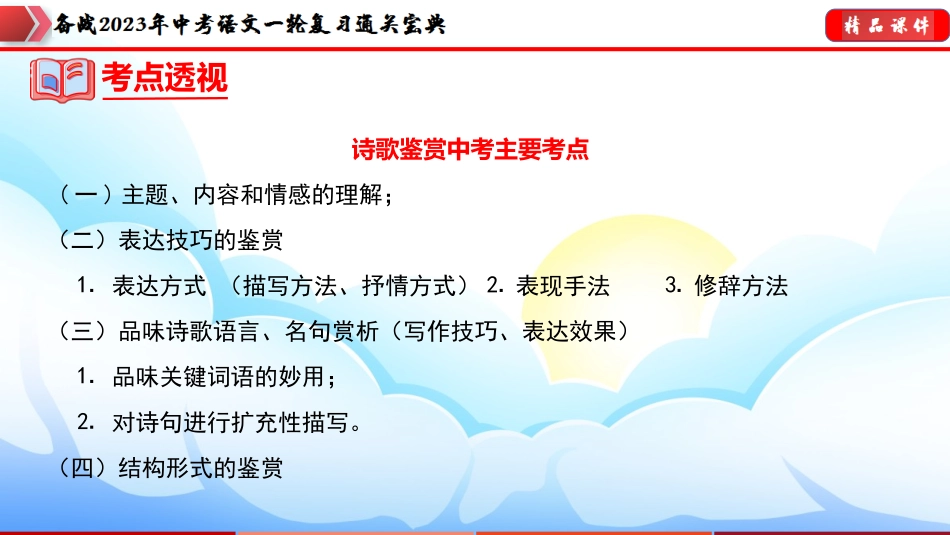 专题24：九年级上册诗歌整理【课件讲练】-备战2023年中考语文一轮复习通关宝典.pptx_第3页