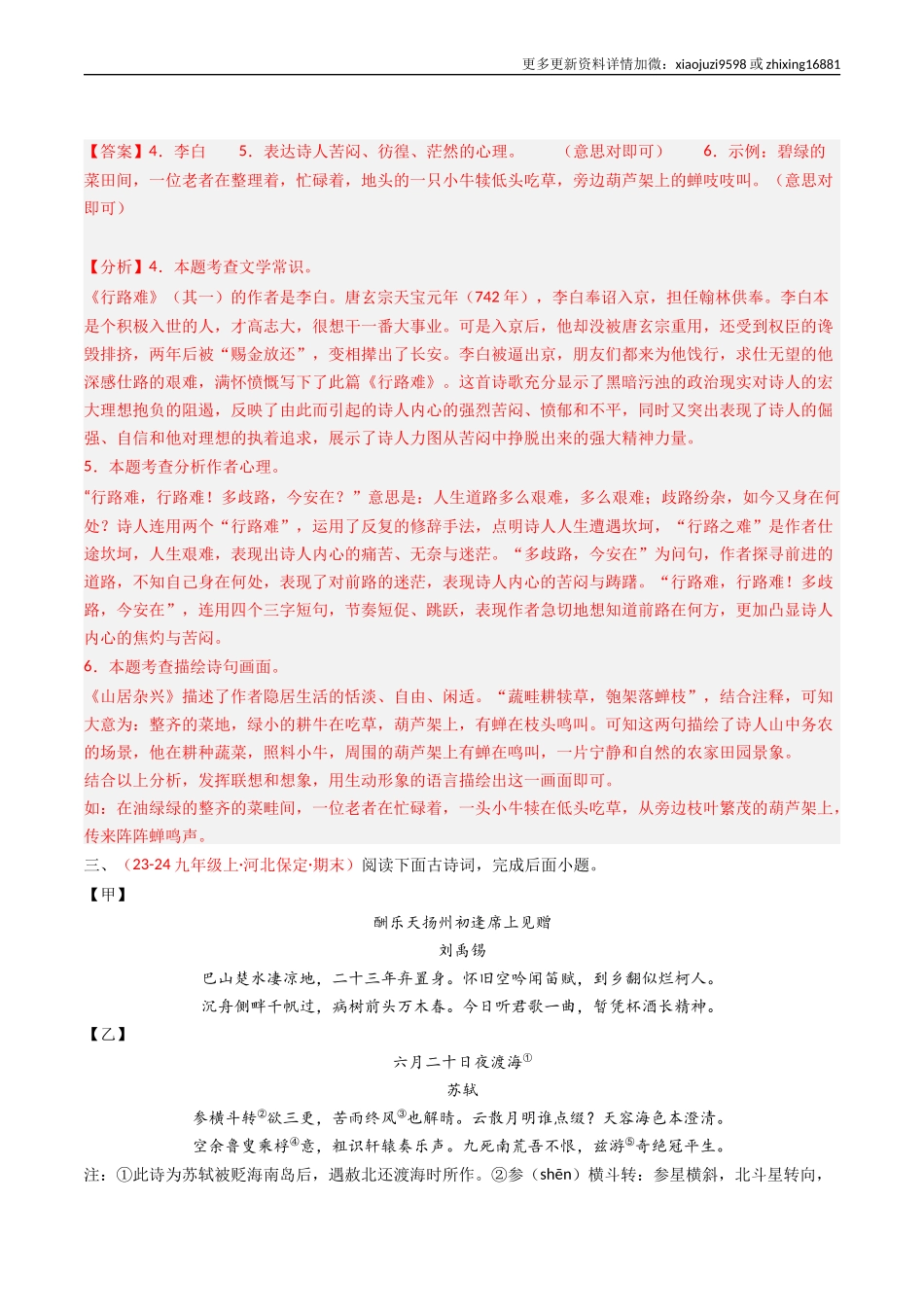 专题26：九上古诗词对比阅读精练-备战2025年中考语文一轮复习古代诗歌阅读（全国通用）解析版.docx_第3页