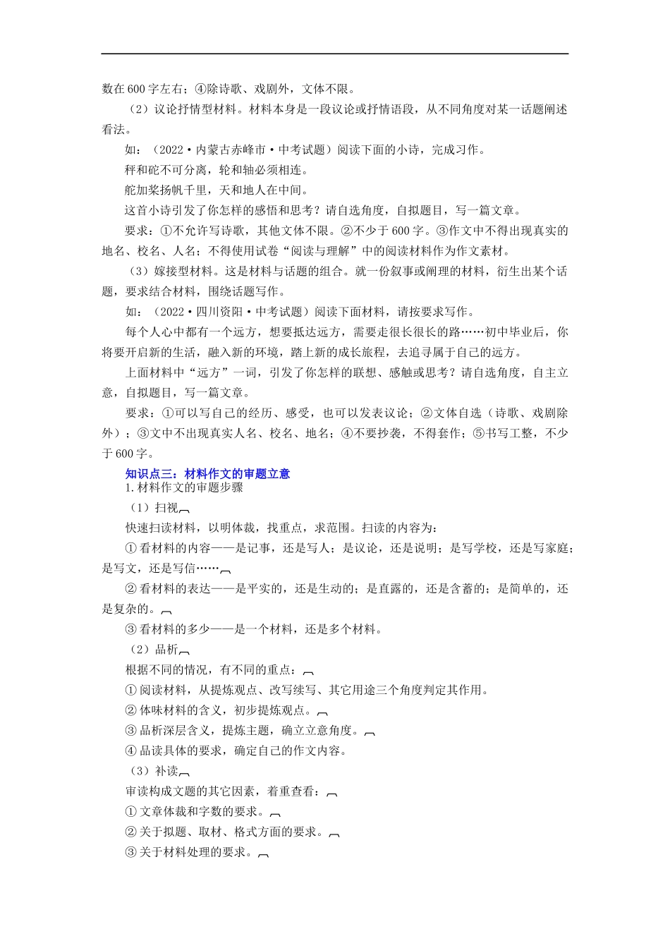 专题27 材料作文（讲练）－2023年中考语文一轮复习讲练测（部编版）（原创版）.docx_第2页