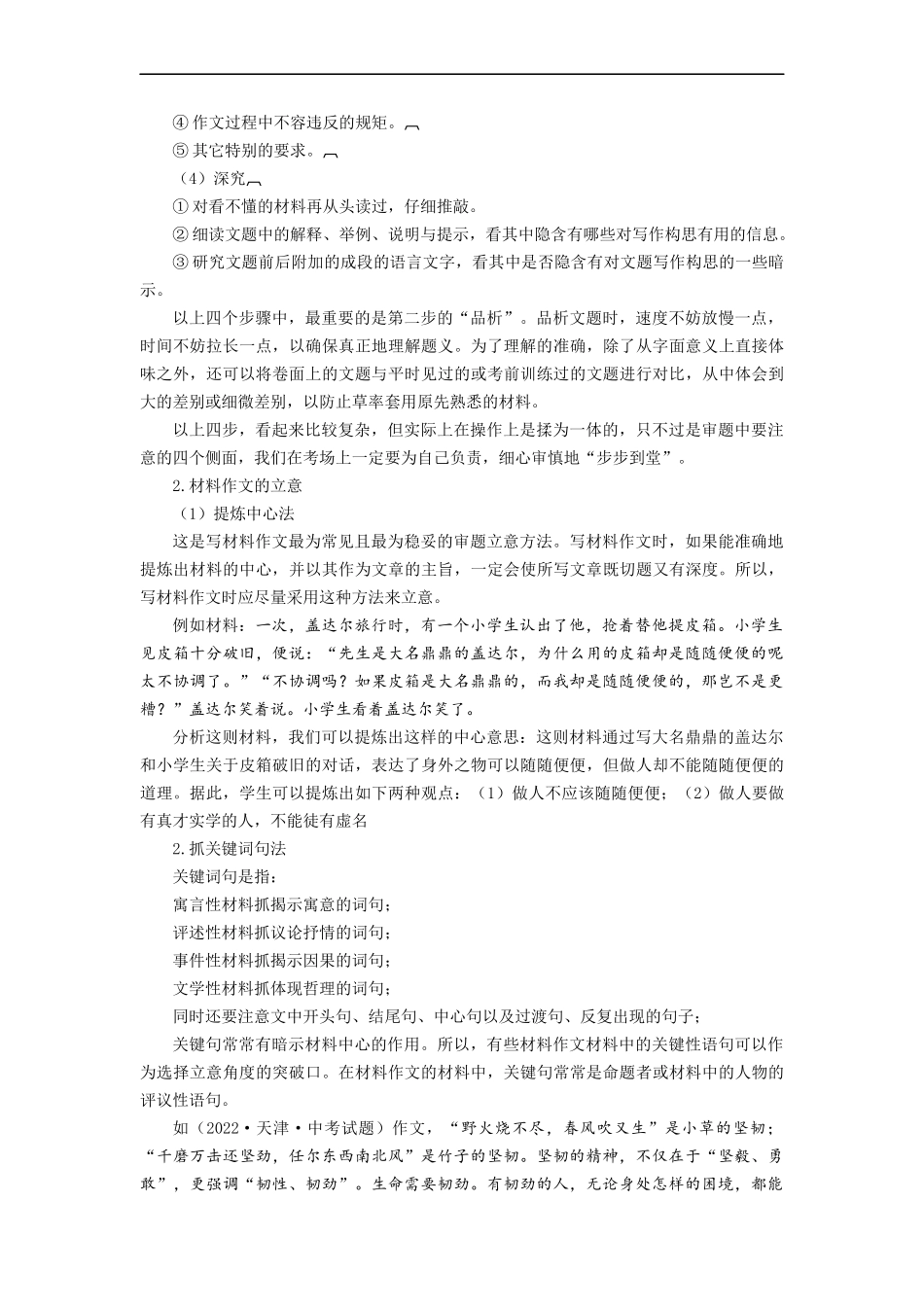 专题27 材料作文（讲练）－2023年中考语文一轮复习讲练测（部编版）（原创版）.docx_第3页