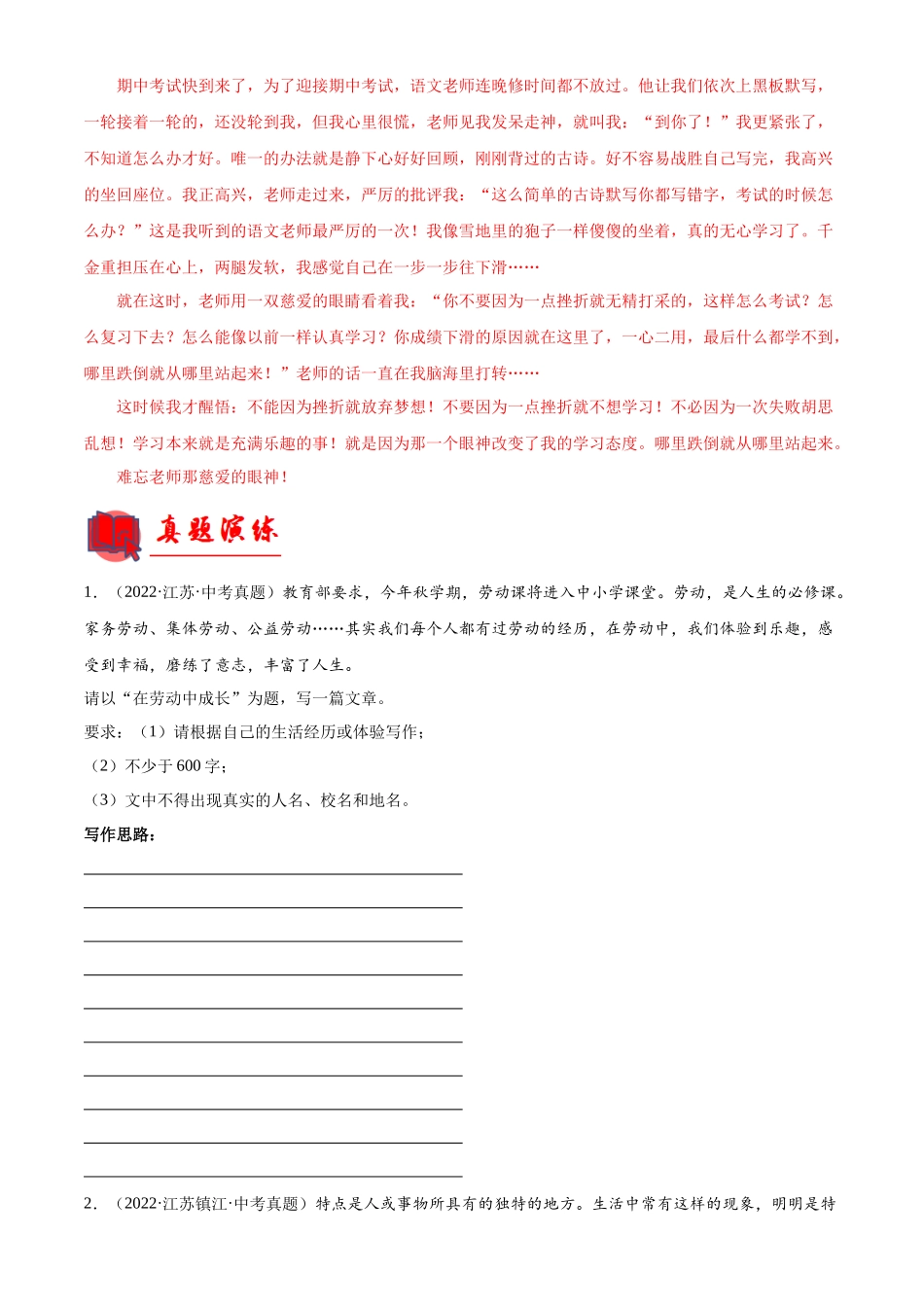 专题27：命题作文训练【专题检测】-备战2023中考语文一轮复习通关宝典（解析版）.docx_第2页