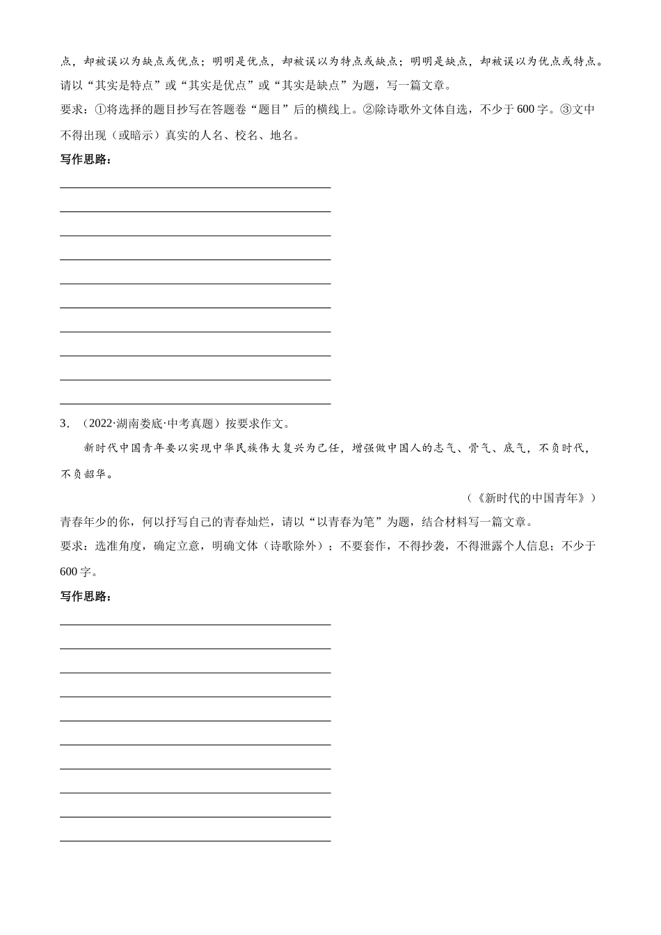 专题27：命题作文训练【专题检测】-备战2023中考语文一轮复习通关宝典（解析版）.docx_第3页