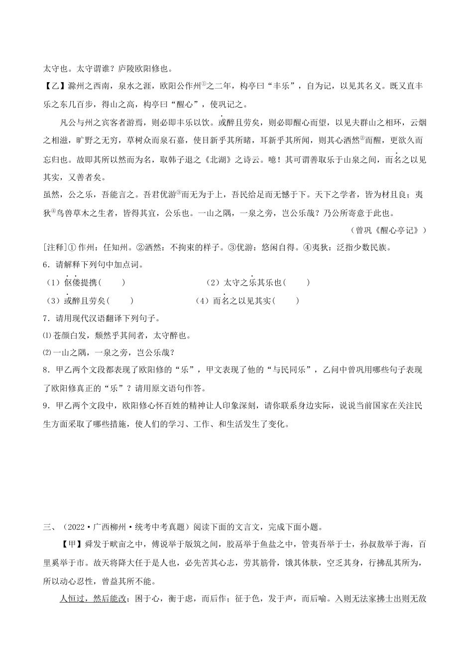 专题27：文言文阅读之文言文对比阅读（二）【习题精练】-备战2023年中考语文一轮复习考点帮（全国通用） （原卷版）.docx_第3页