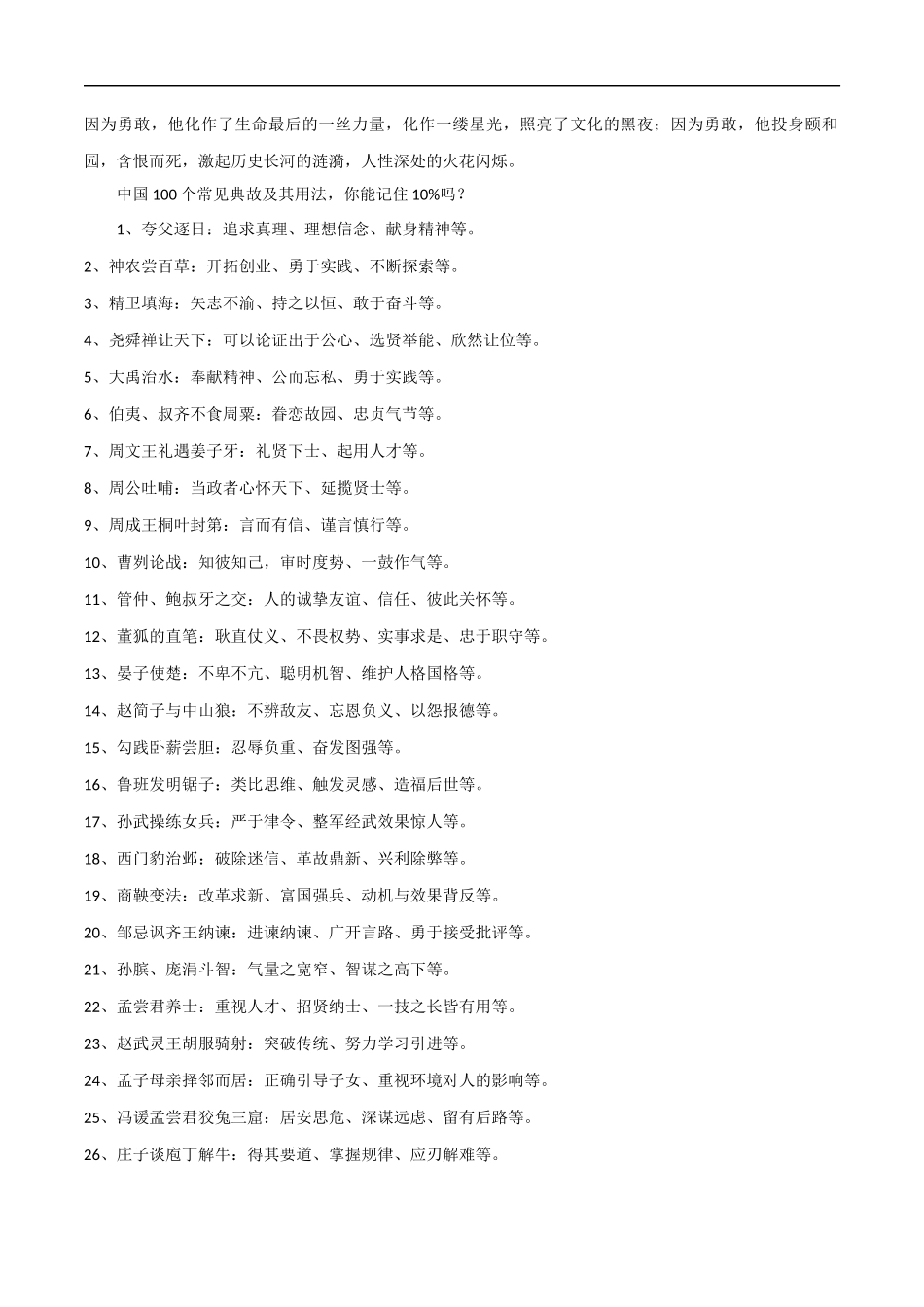 专题28  古代人物素材高分作文好段+考场满分作文写作技巧+7个超棒且文艺的作文金句-2023年中考语文高分作文写作技巧+经典素材.docx_第2页