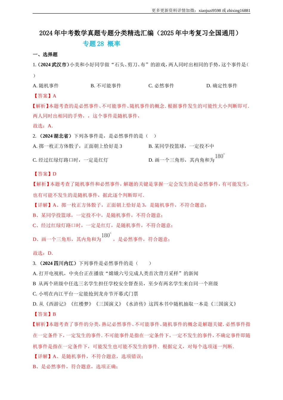 专题28 概率（解析版） .doc_第1页
