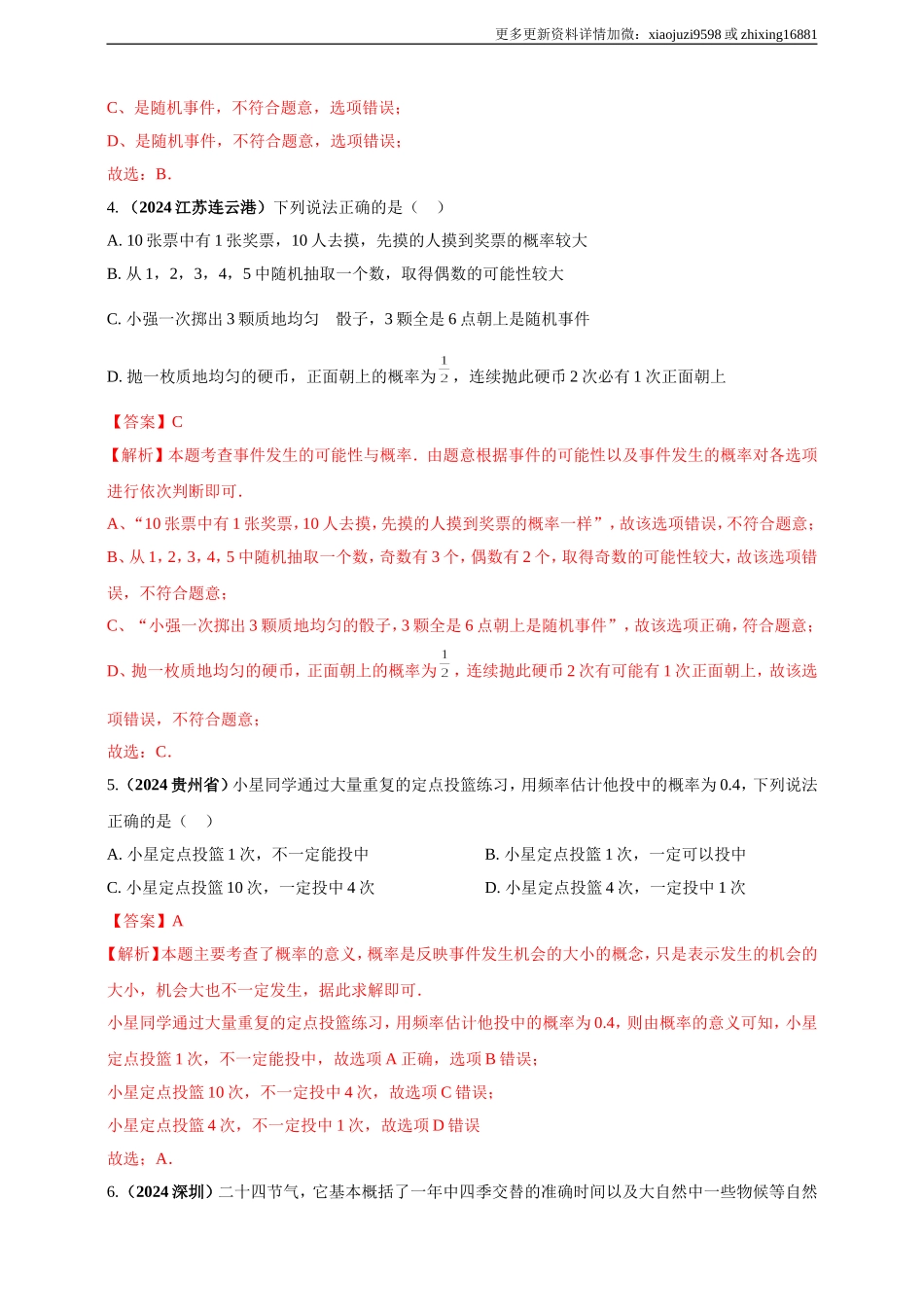 专题28 概率（解析版） .doc_第2页