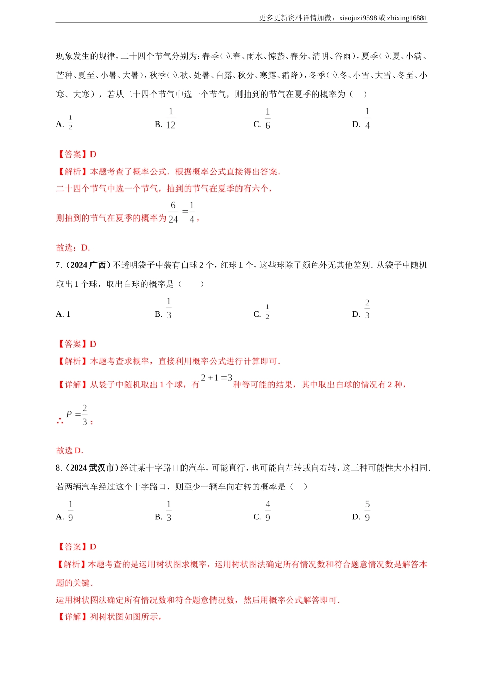 专题28 概率（解析版） .doc_第3页