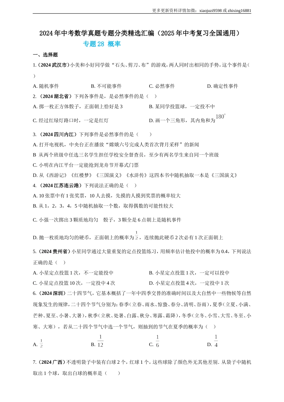 专题28 概率（原卷版） .doc_第1页