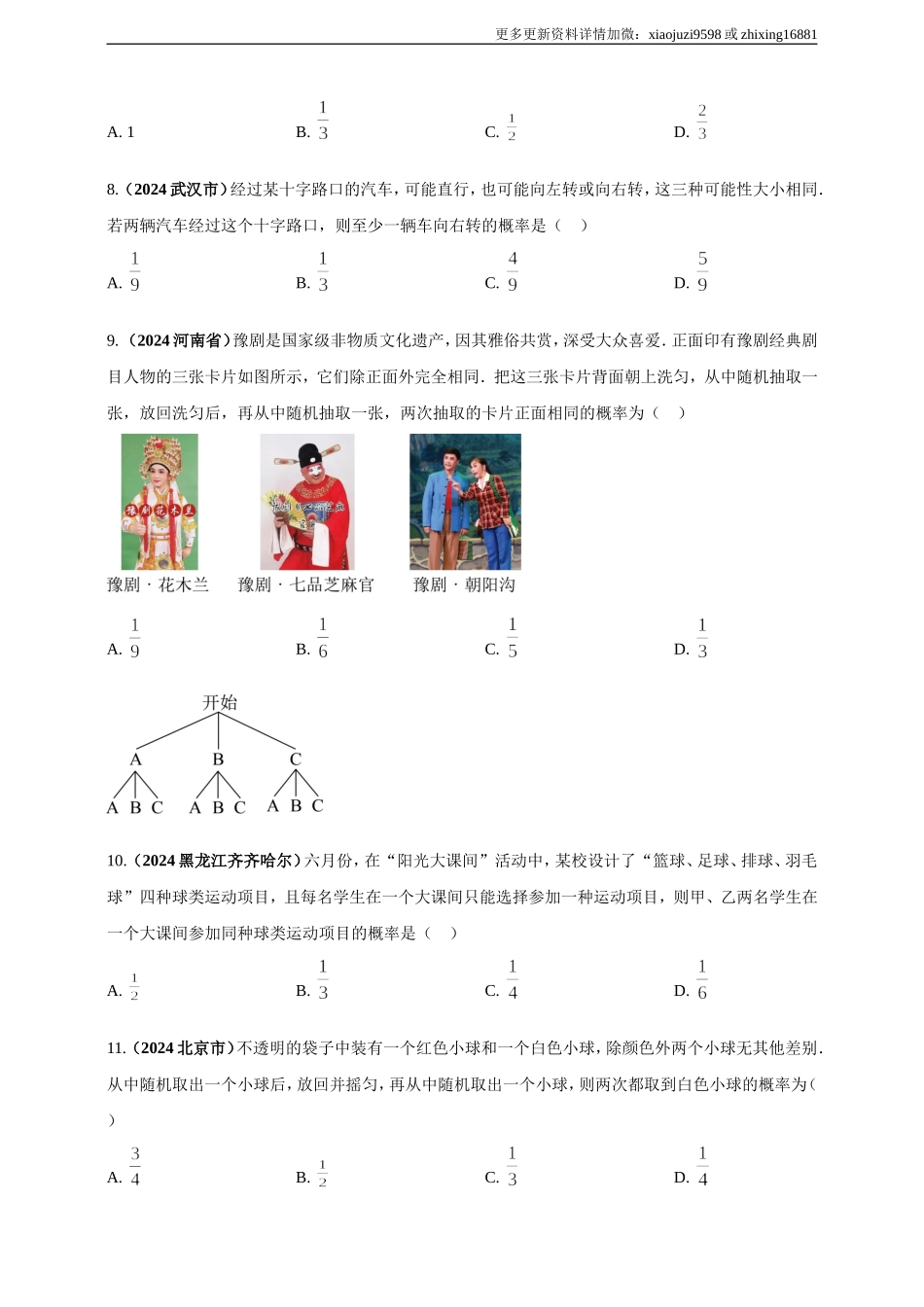 专题28 概率（原卷版） .doc_第2页