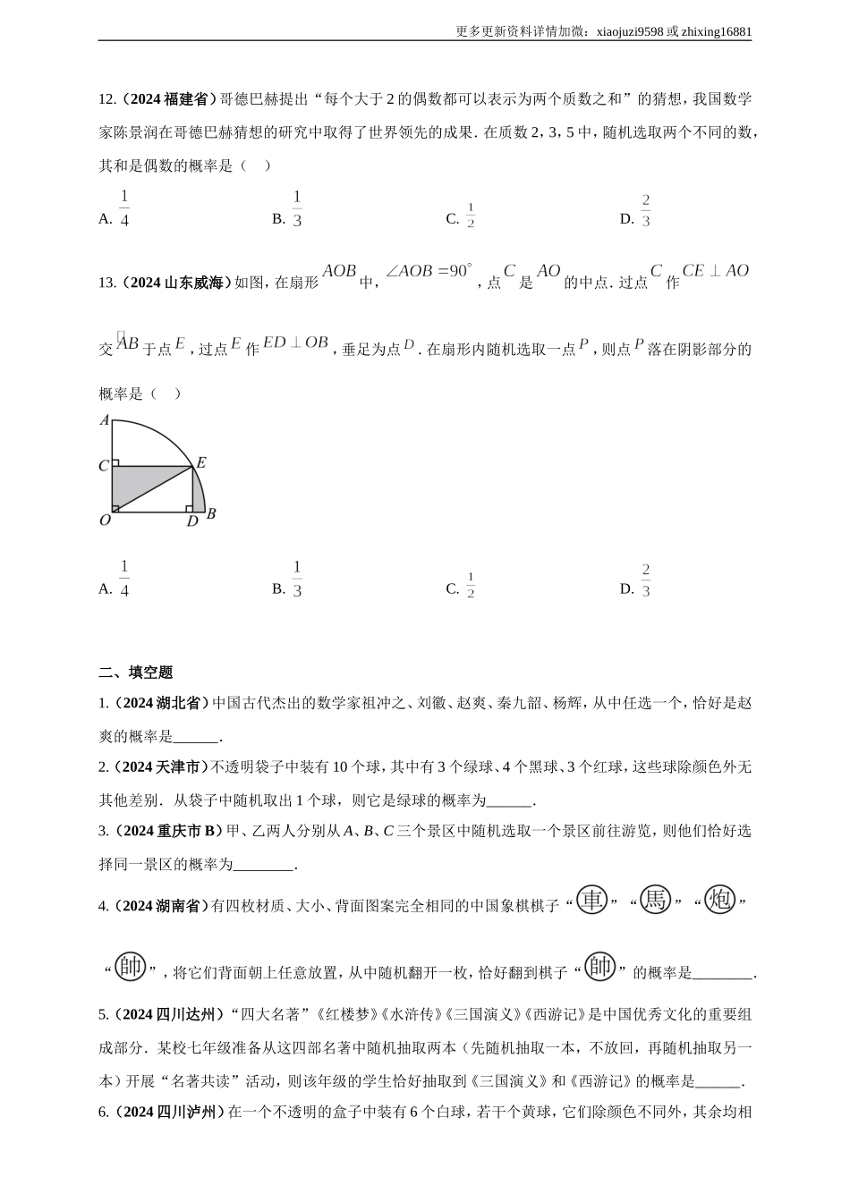 专题28 概率（原卷版） .doc_第3页