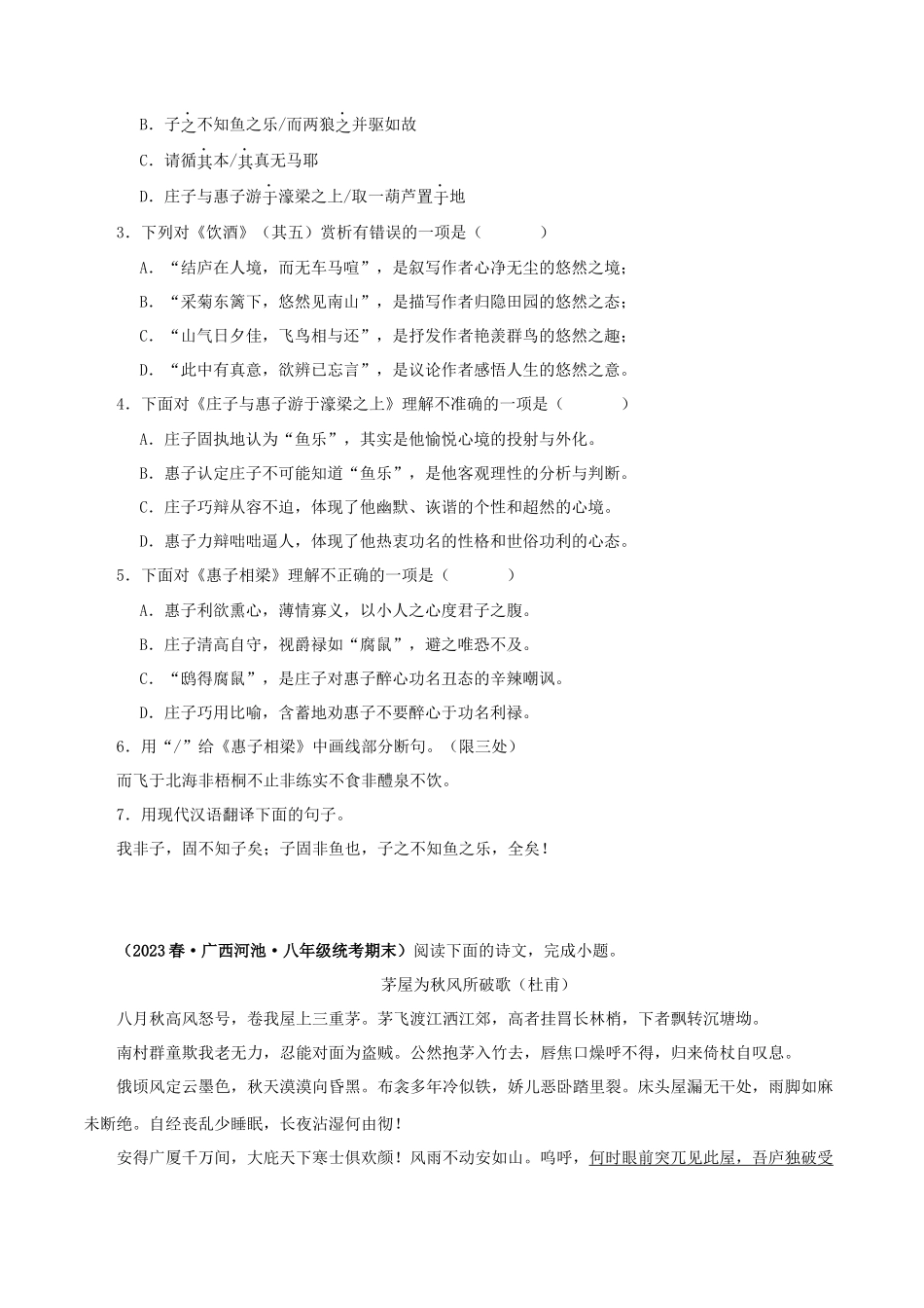专题28 庄子与惠子游于濠梁之上（原卷版）-备战2024年中考语文之文言文对比阅读（全国通用）.docx_第2页