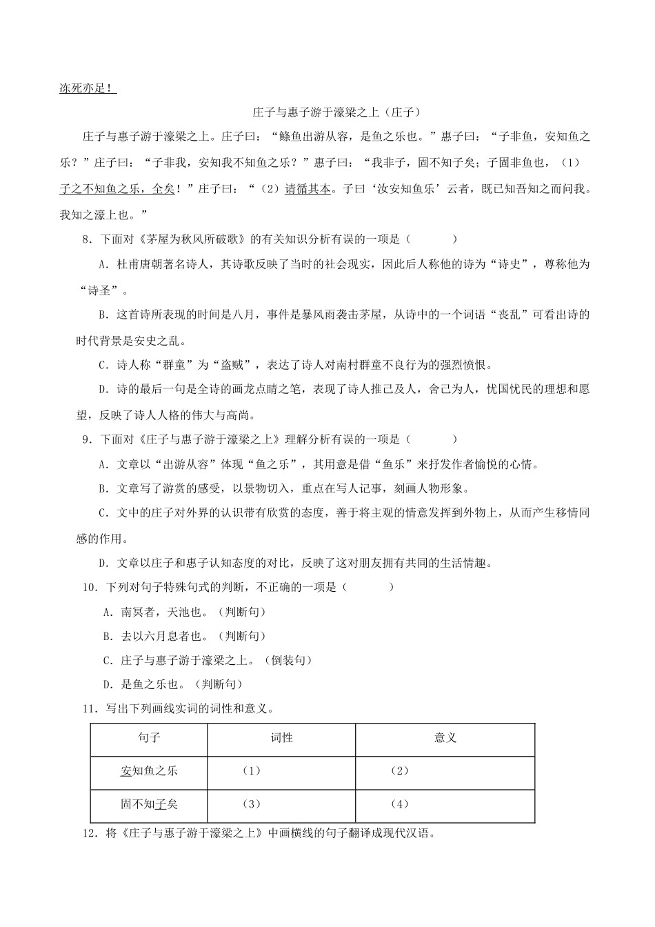 专题28 庄子与惠子游于濠梁之上（原卷版）-备战2024年中考语文之文言文对比阅读（全国通用）.docx_第3页