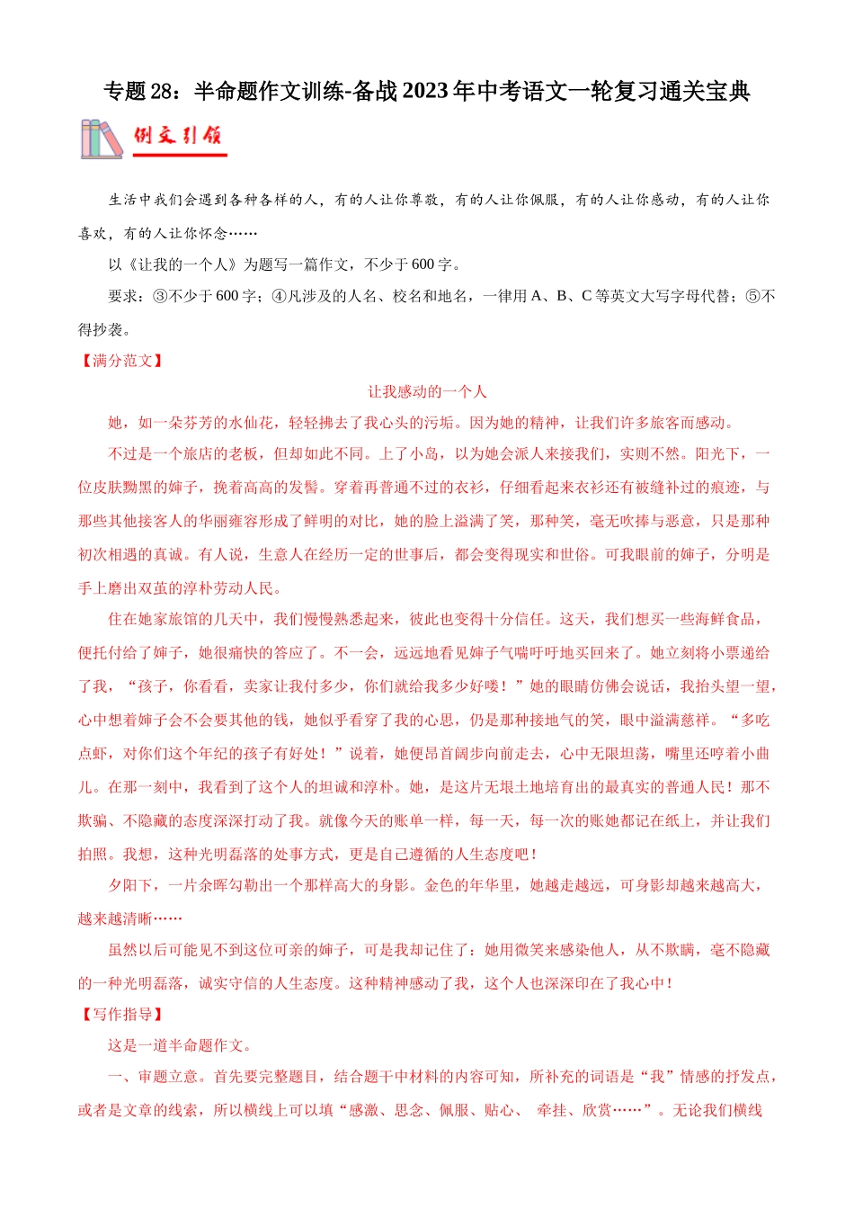 专题28：半命题作文训练【专题检测】-备战2023年中考语文一轮复习通关宝典（原卷版）.docx_第1页