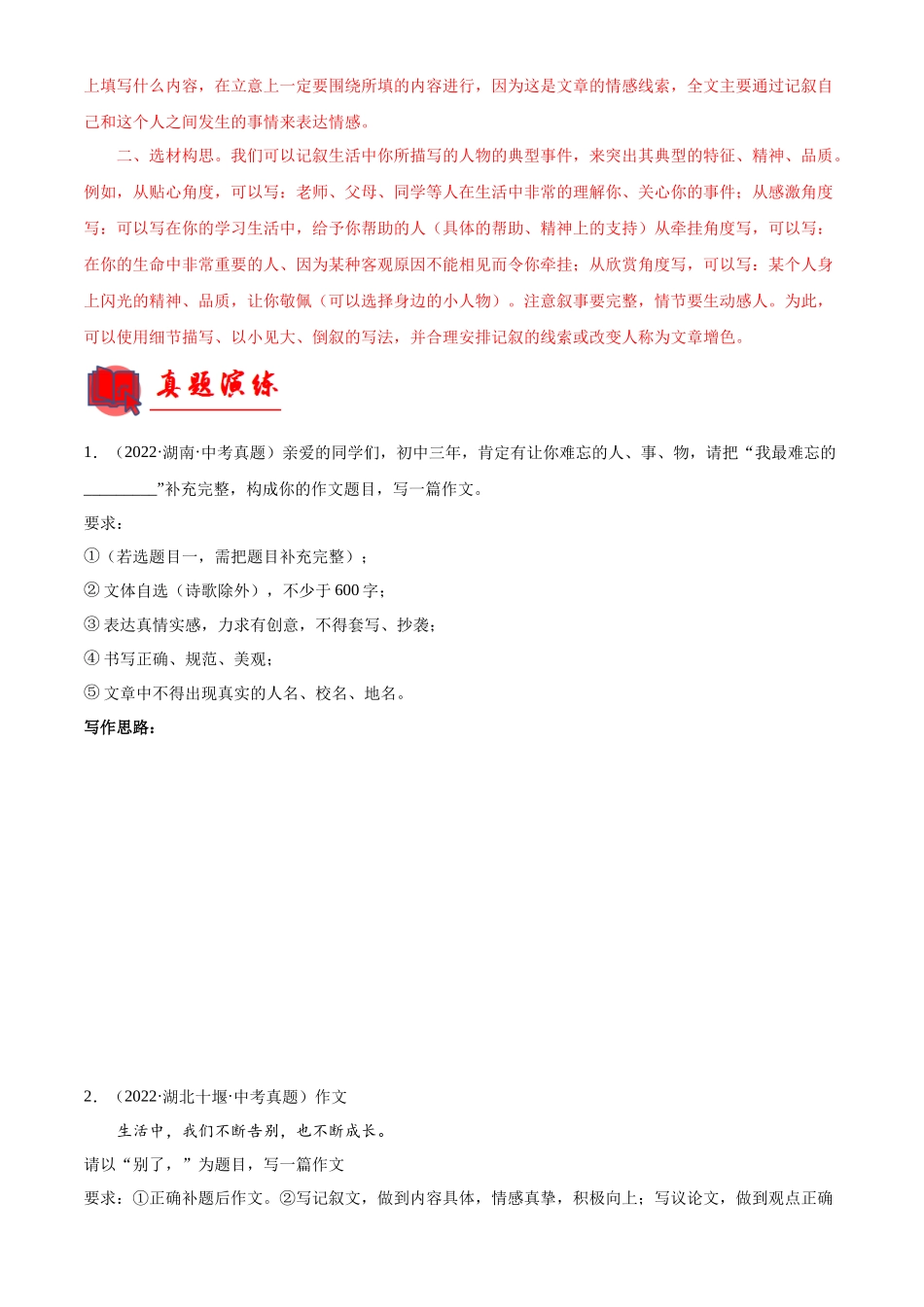 专题28：半命题作文训练【专题检测】-备战2023年中考语文一轮复习通关宝典（原卷版）.docx_第2页