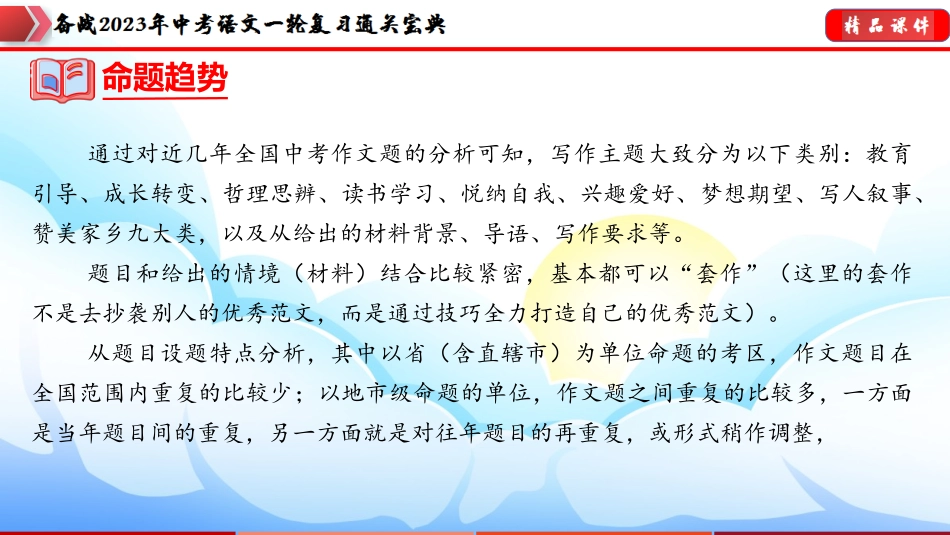 专题29：材料作文满分指导【课件讲练】-备战2023年中考语文一轮复习通关宝典.pptx_第2页