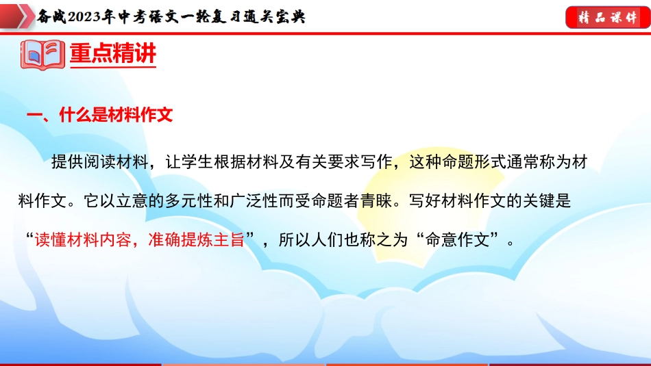 专题29：材料作文满分指导【课件讲练】-备战2023年中考语文一轮复习通关宝典.pptx_第3页