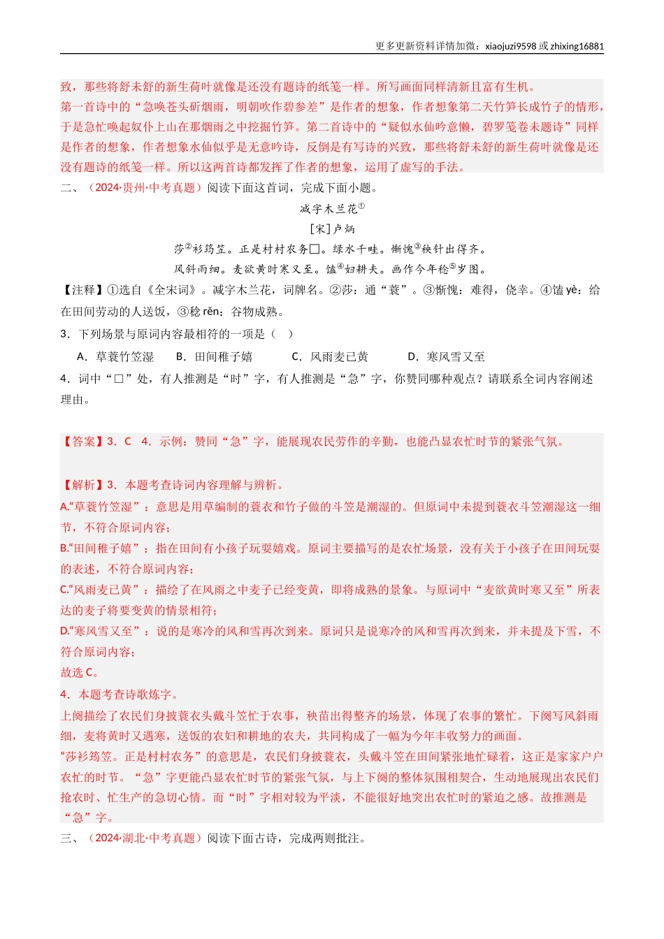 专题30：课外古诗词阅读精练-备战2025年中考语文一轮复习古代诗歌阅读（全国通用）解析版.docx_第2页