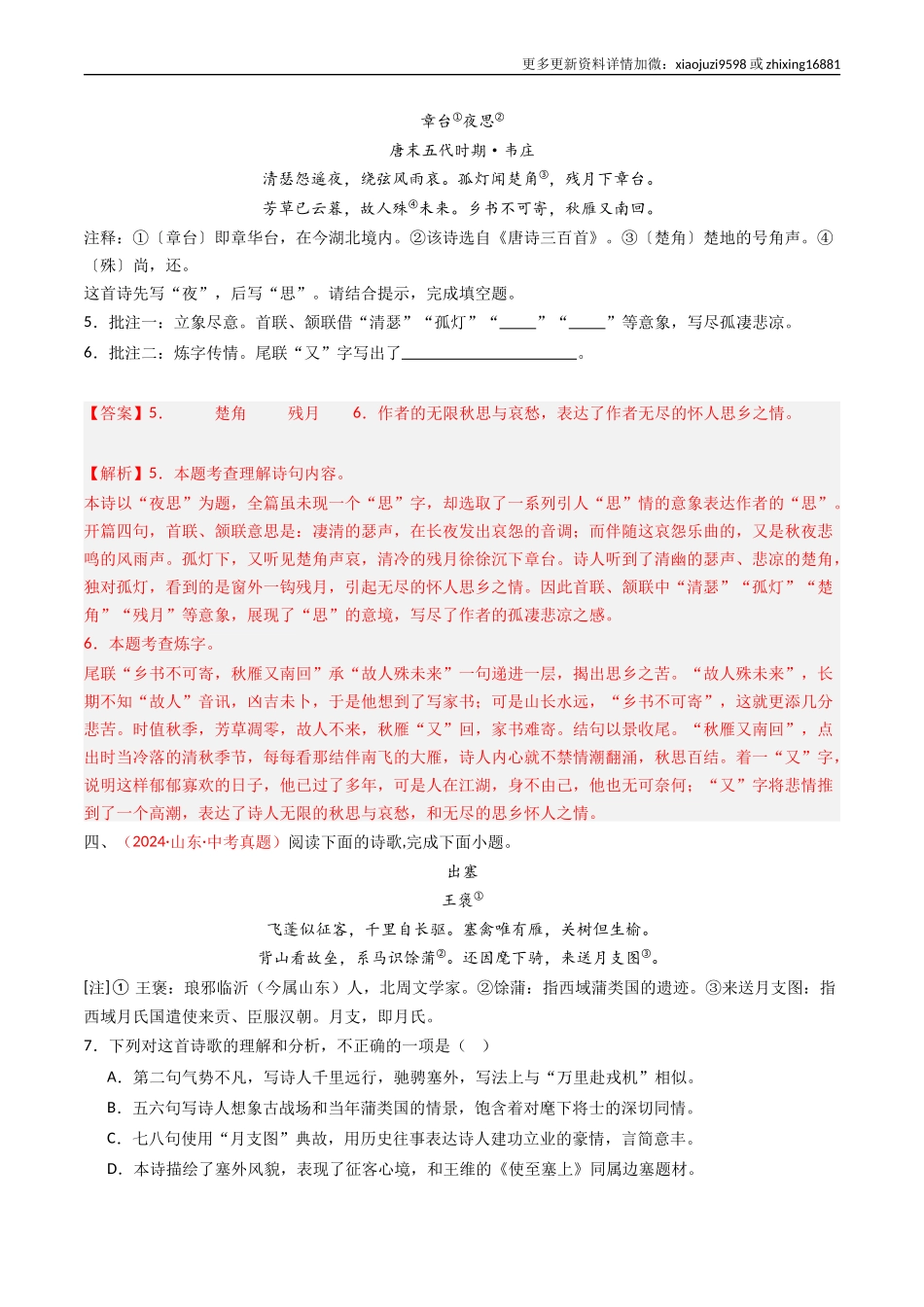 专题30：课外古诗词阅读精练-备战2025年中考语文一轮复习古代诗歌阅读（全国通用）解析版.docx_第3页