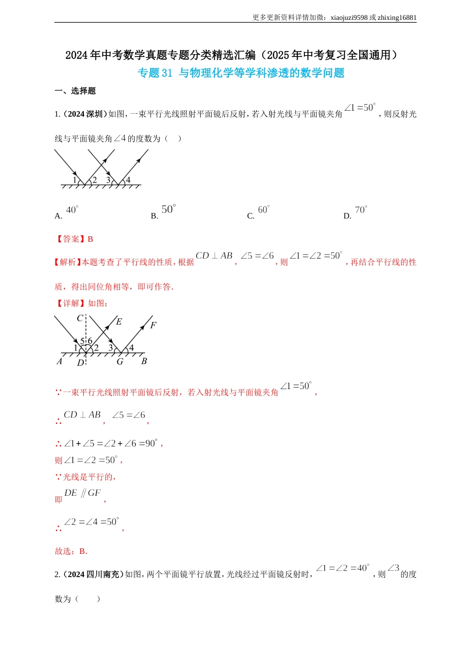 专题31 与物理化学等学科渗透的数学问题（解析版） .doc_第1页